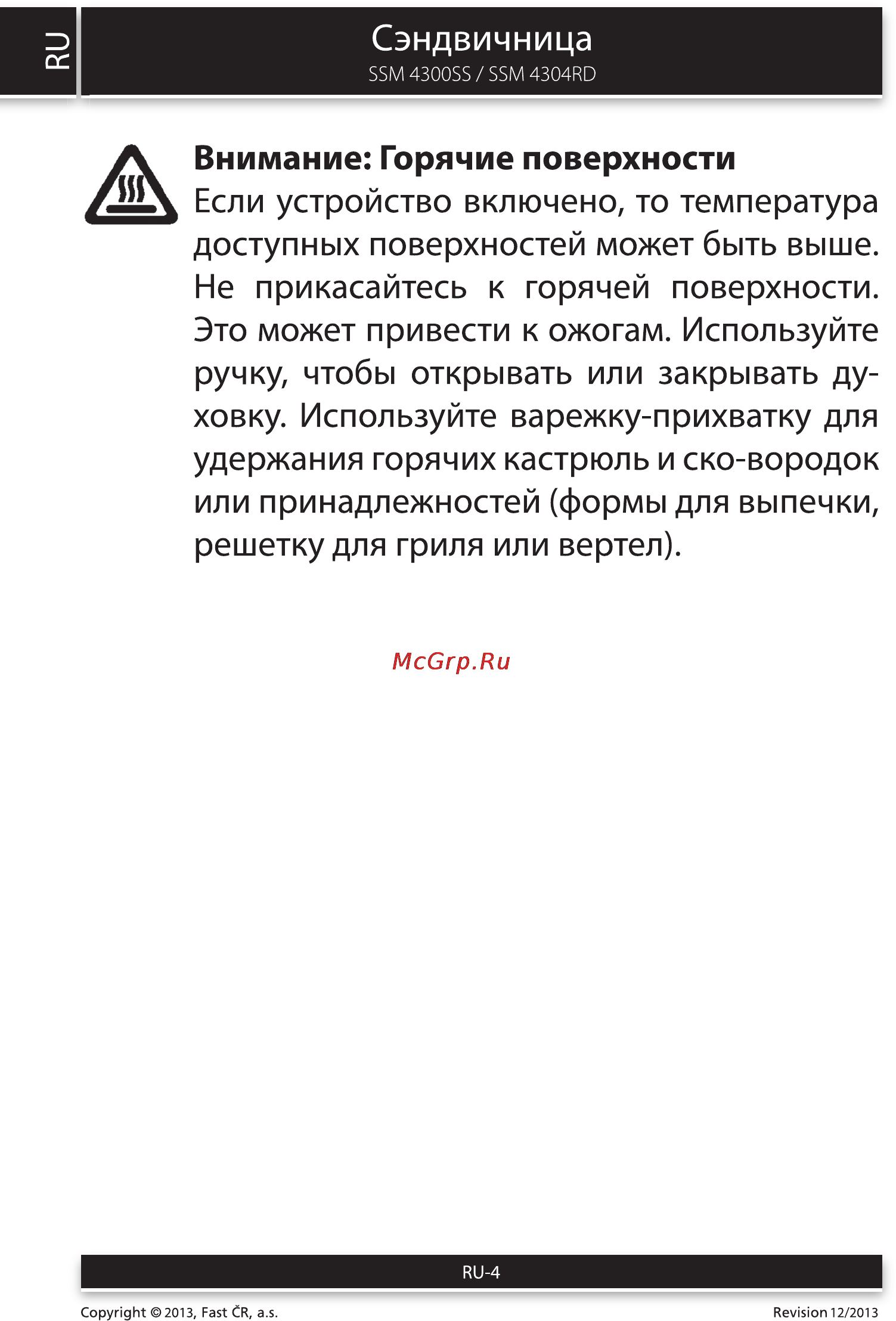 Sencor SSM 4304RD Инструкция по эксплуатации онлайн [4/10] 87748