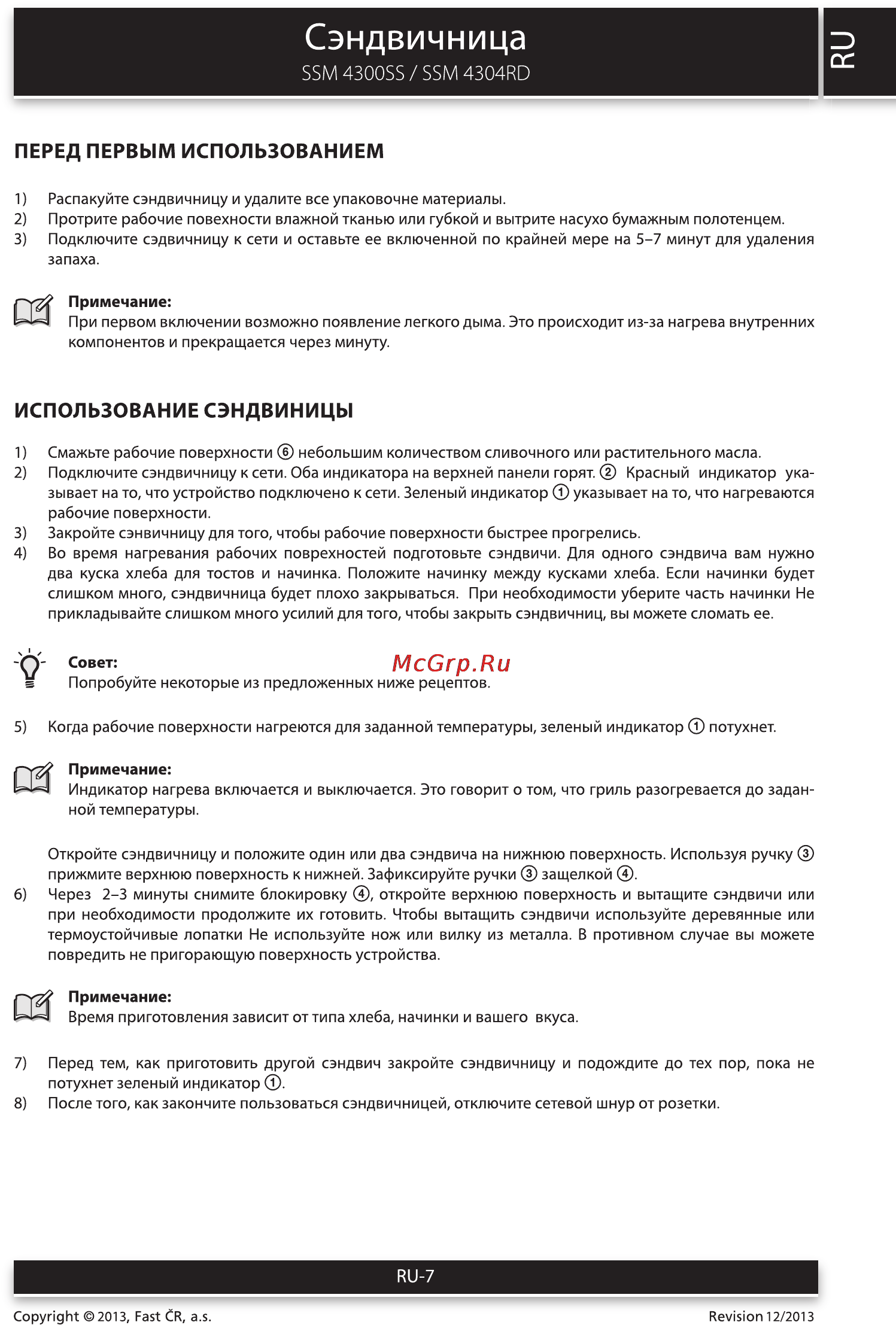 Sencor SSM 4304RD [7/10] Сэндвичница