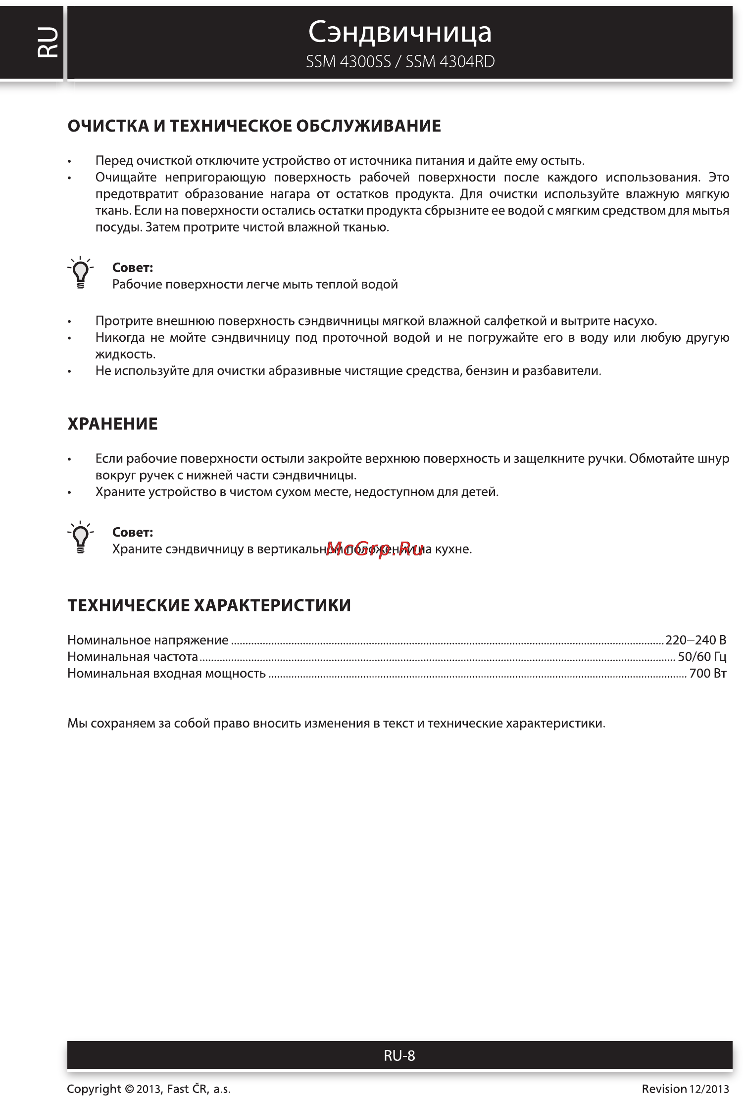 Sencor SSM 4304RD [8/10] Сэндвичница