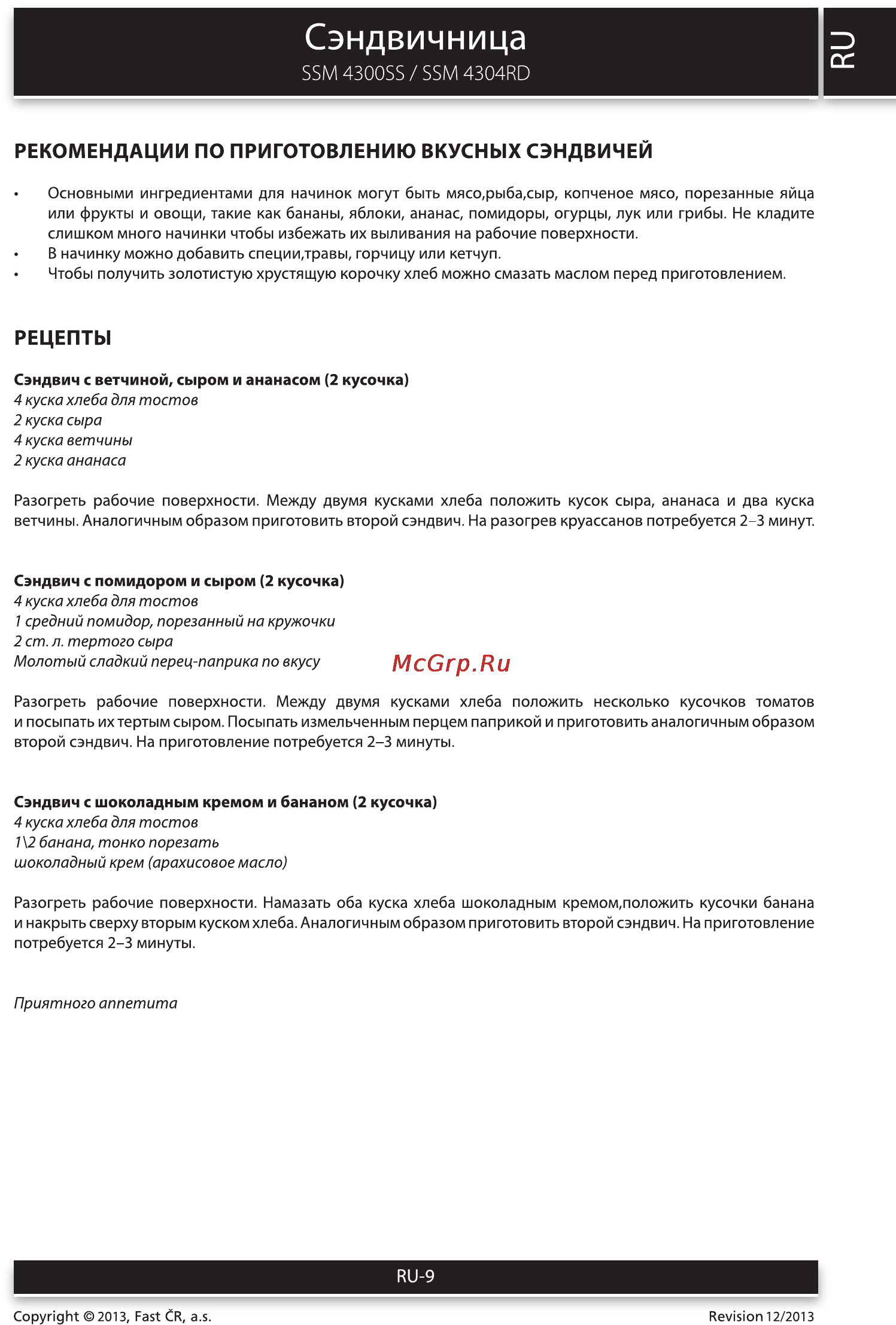 Sencor SSM 4304RD [9/10] Сэндвичница