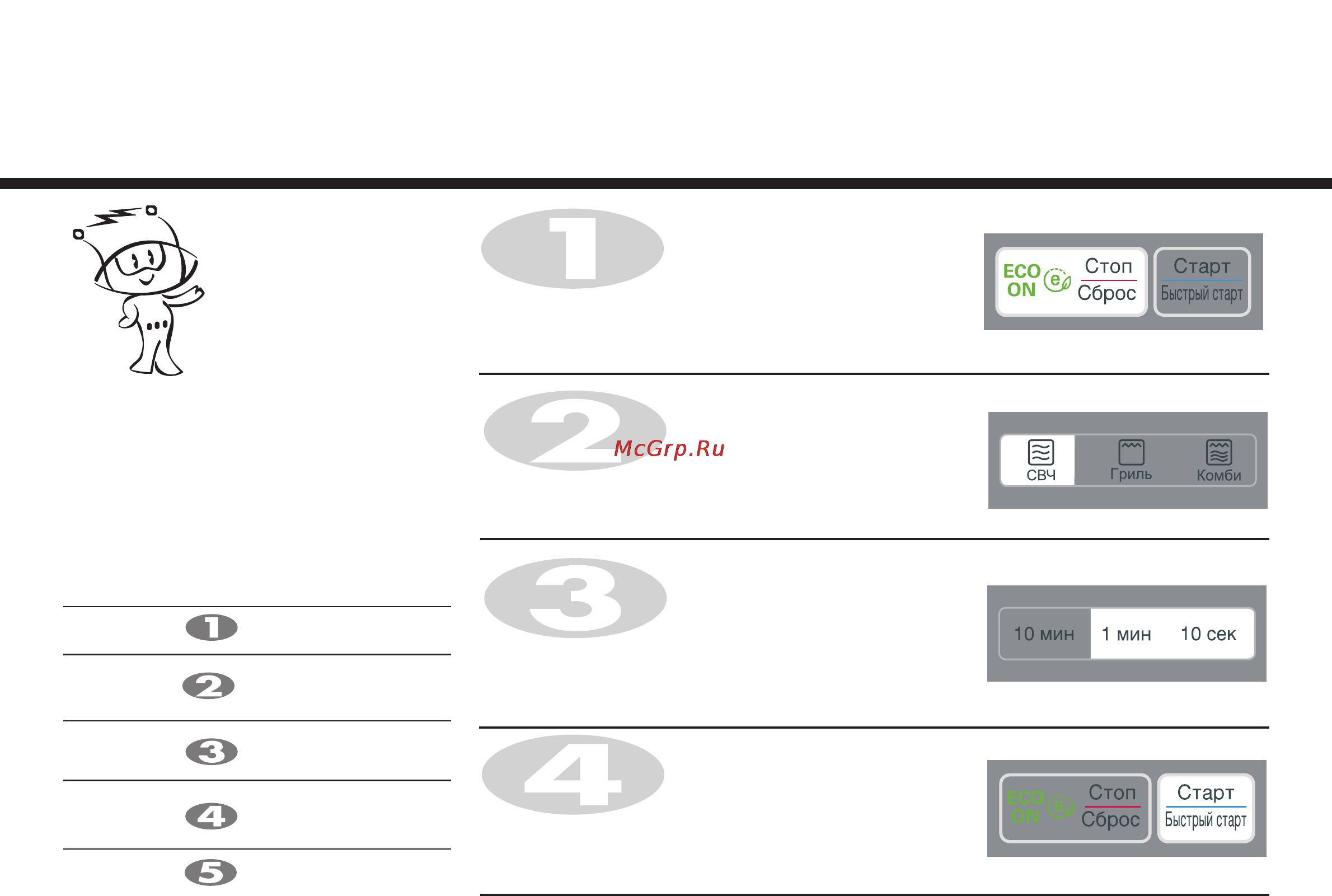 LG MH6542X Инструкция по эксплуатации онлайн [15/59] 87765