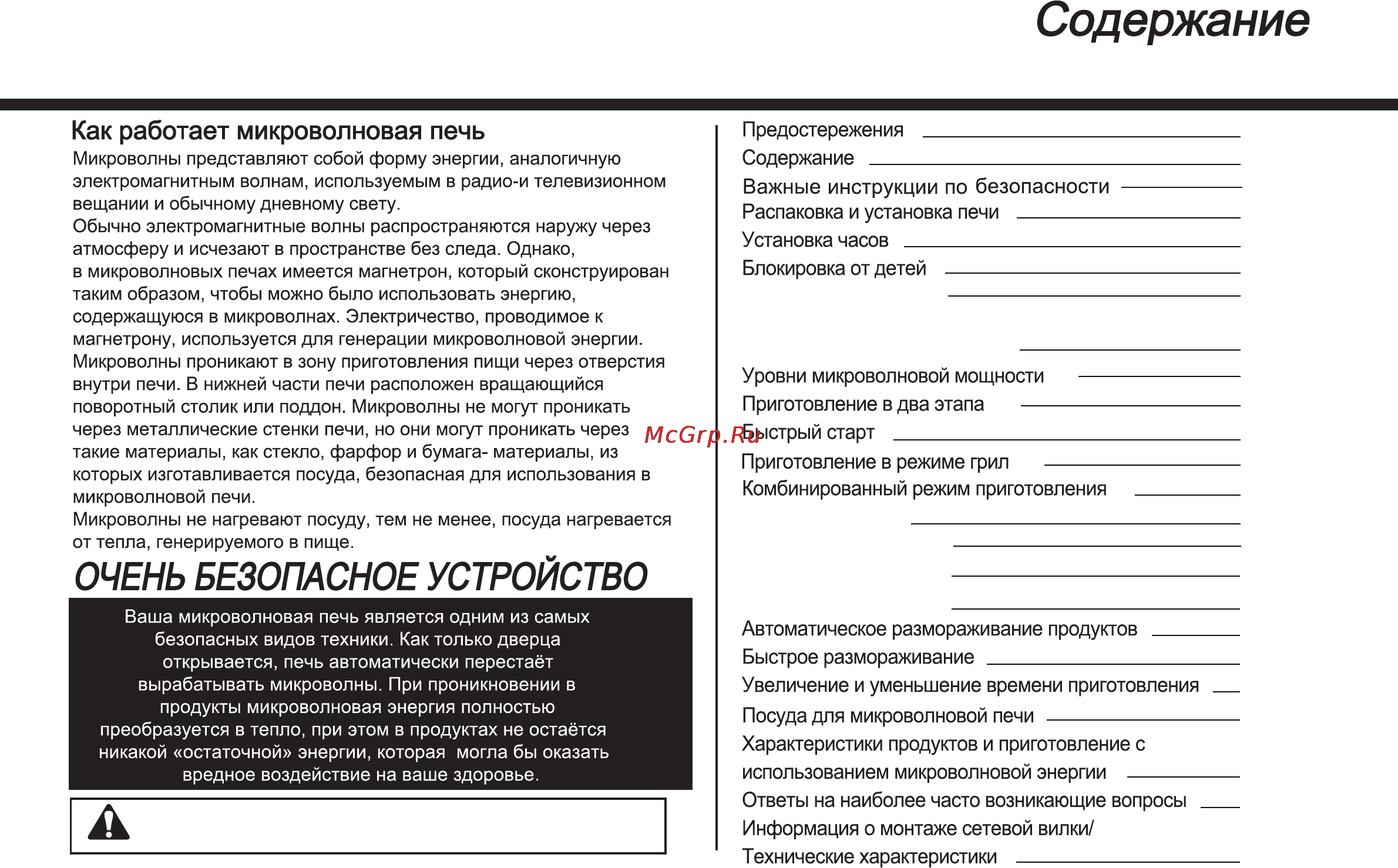 LG MH6542X Инструкция по эксплуатации онлайн [3/59] 87765