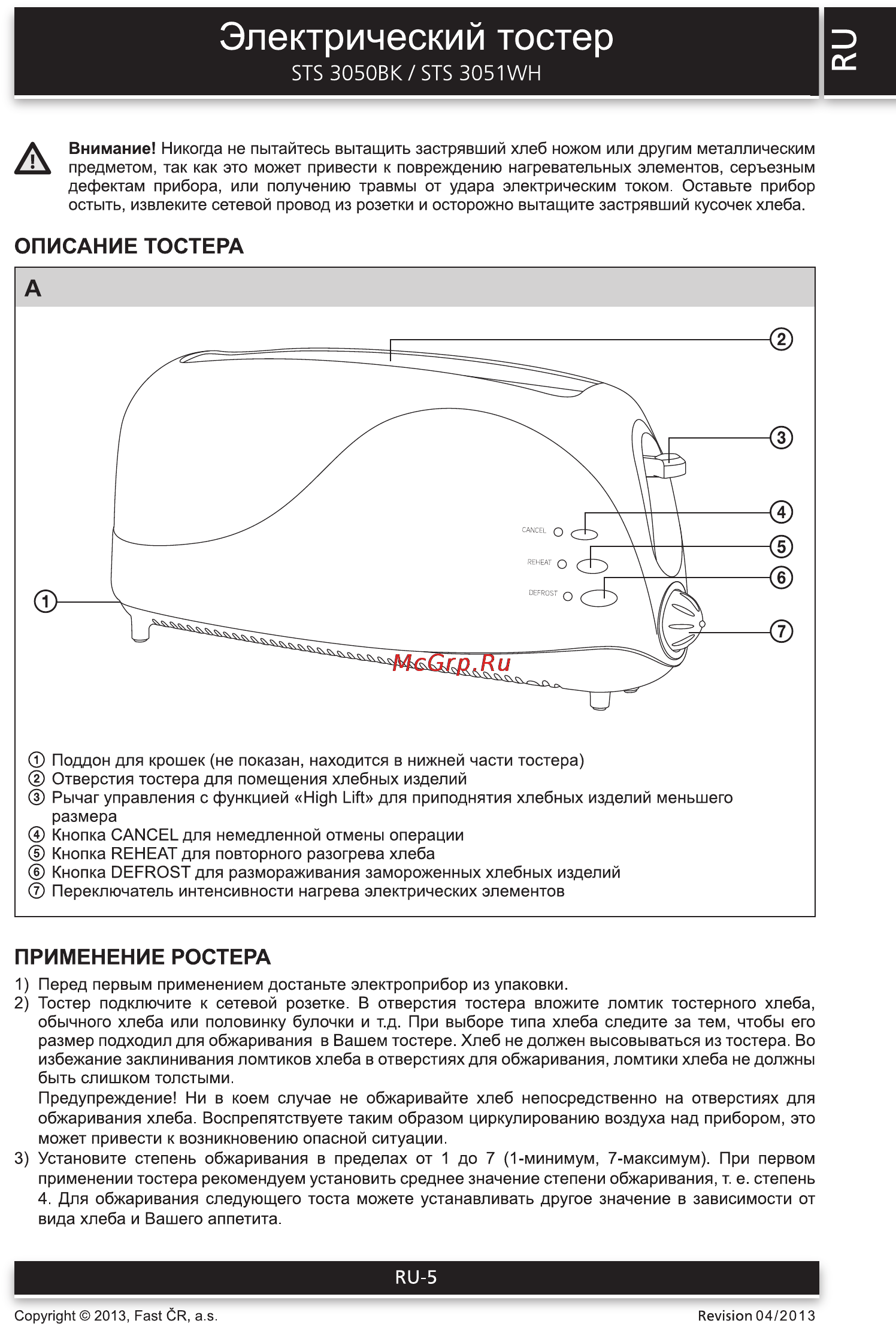 Sencor STS 3051WH [5/8] Электрический тостер
