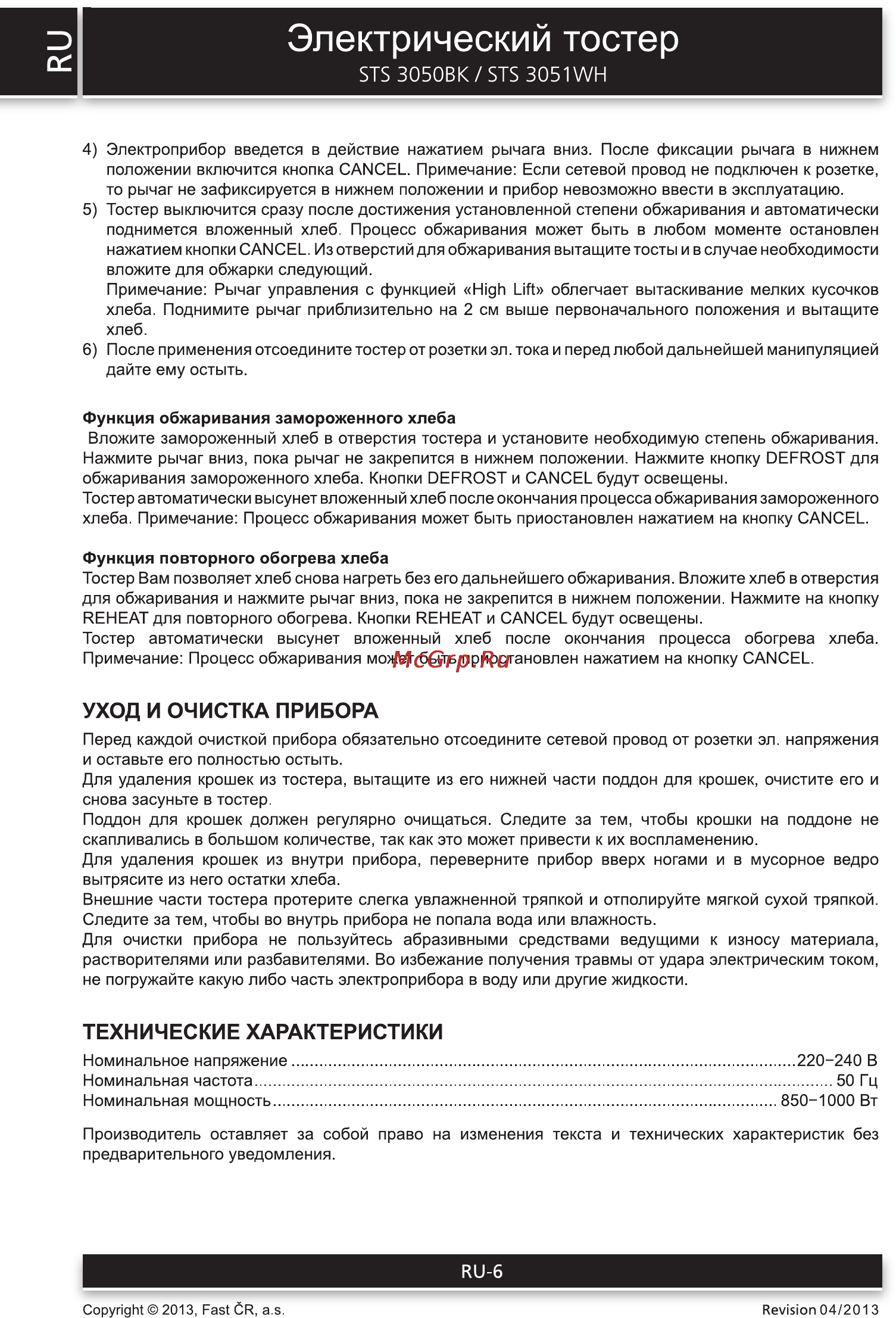 Sencor STS 3051WH [6/8] Электрический тостер