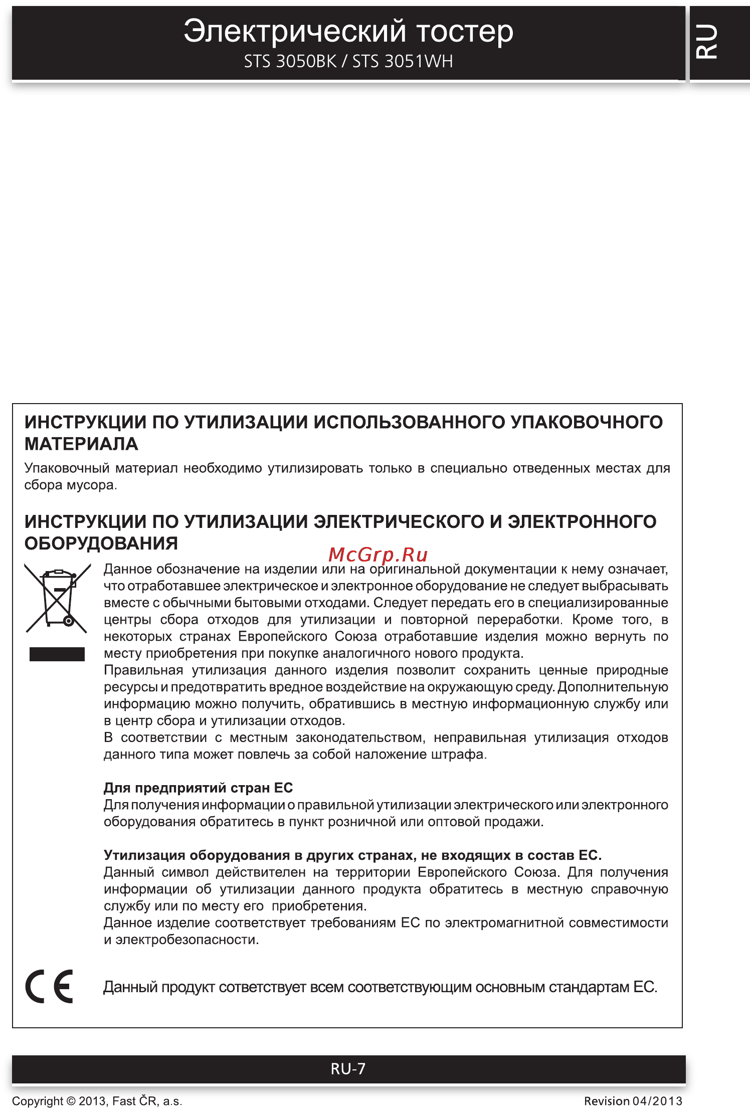 Sencor STS 3051WH [7/8] Электрический тостер