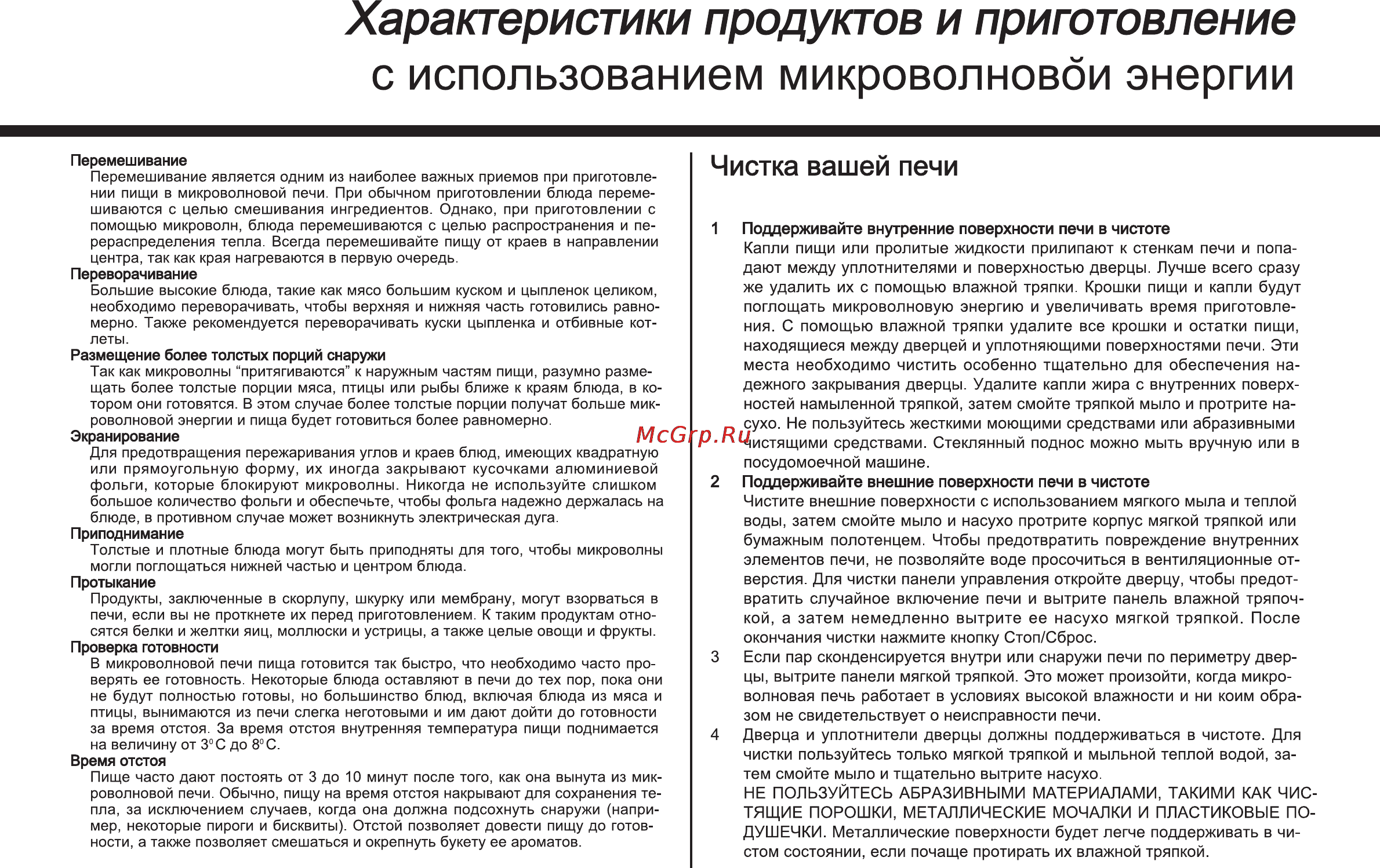 LG MS2048ZL Инструкция по эксплуатации онлайн [43/47] 31826