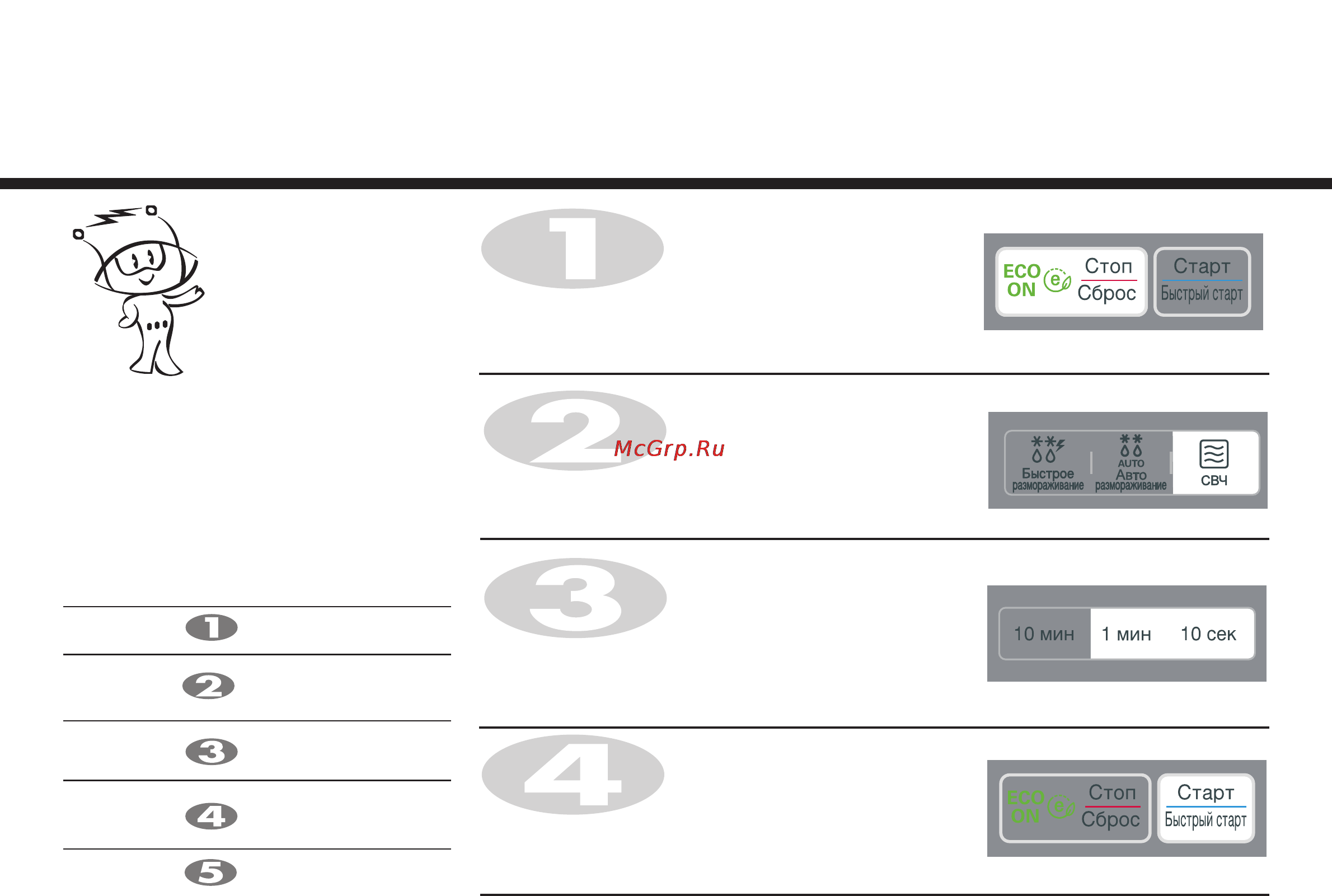 LG MS2048ZL [9/47] Микроволновой энергии