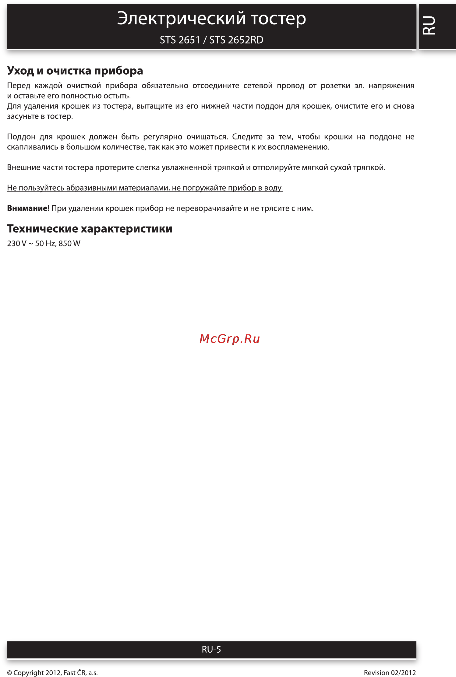 Sencor STS 2652RD [5/6] Электрический тостер
