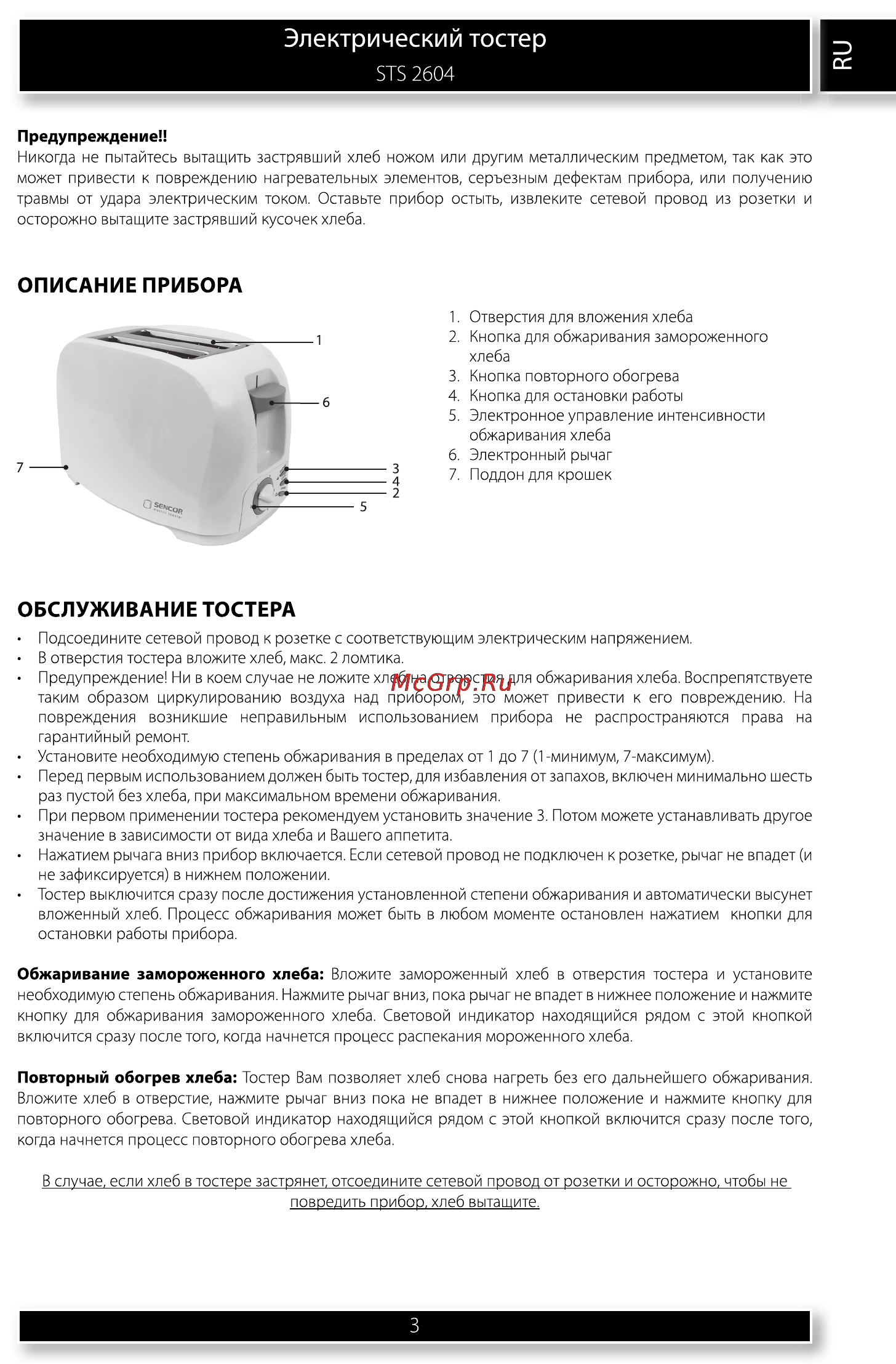 Sencor STS 2604 [3/4] Электрический тостер
