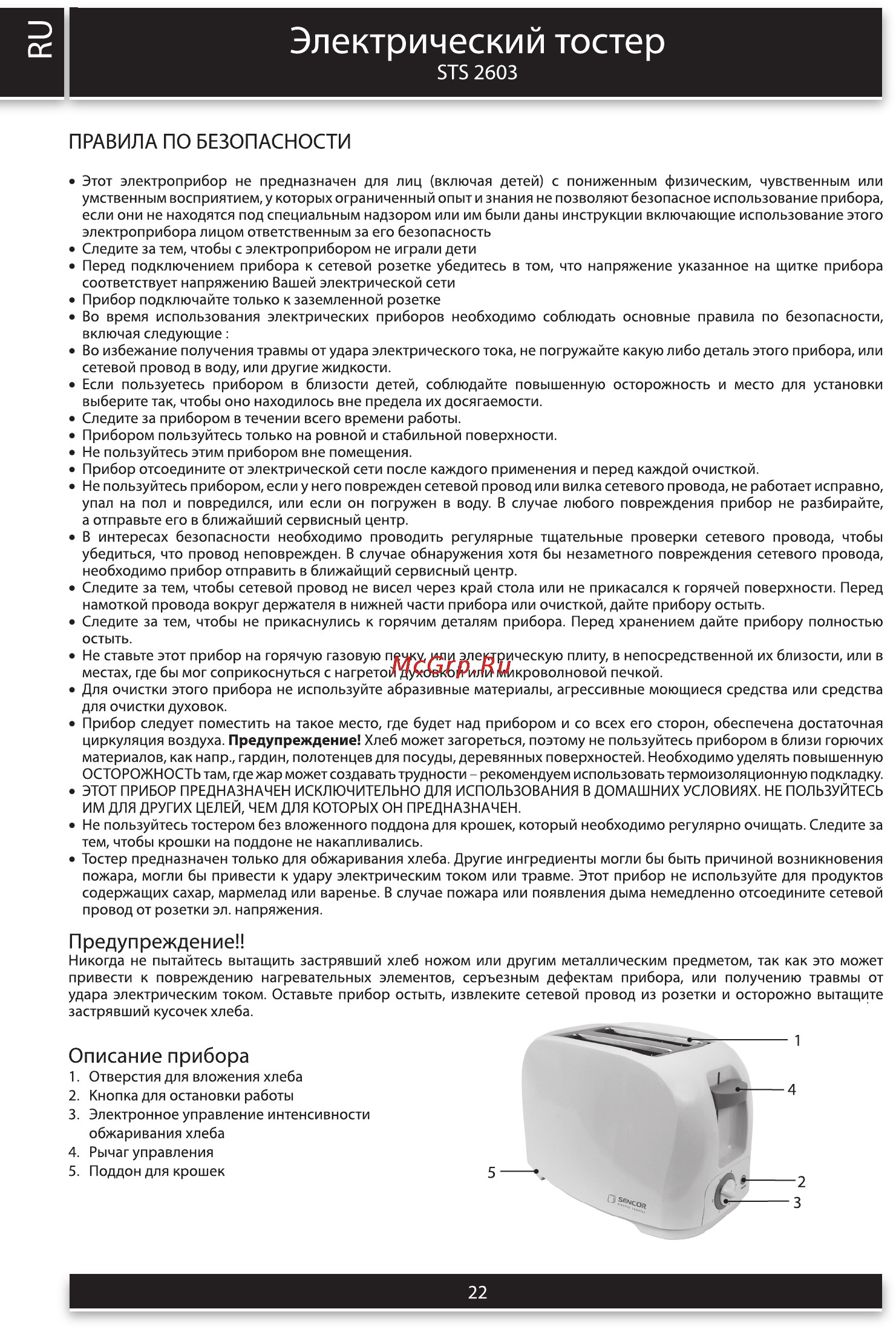 Sencor STS 2603 [2/4] Электрический тостер