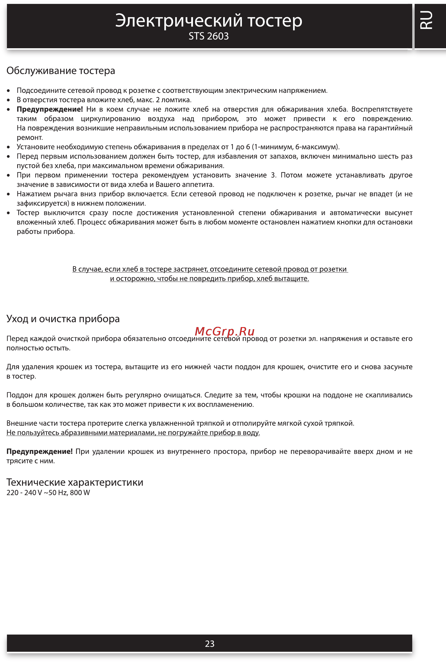 Sencor STS 2603 [3/4] Электрический тостер