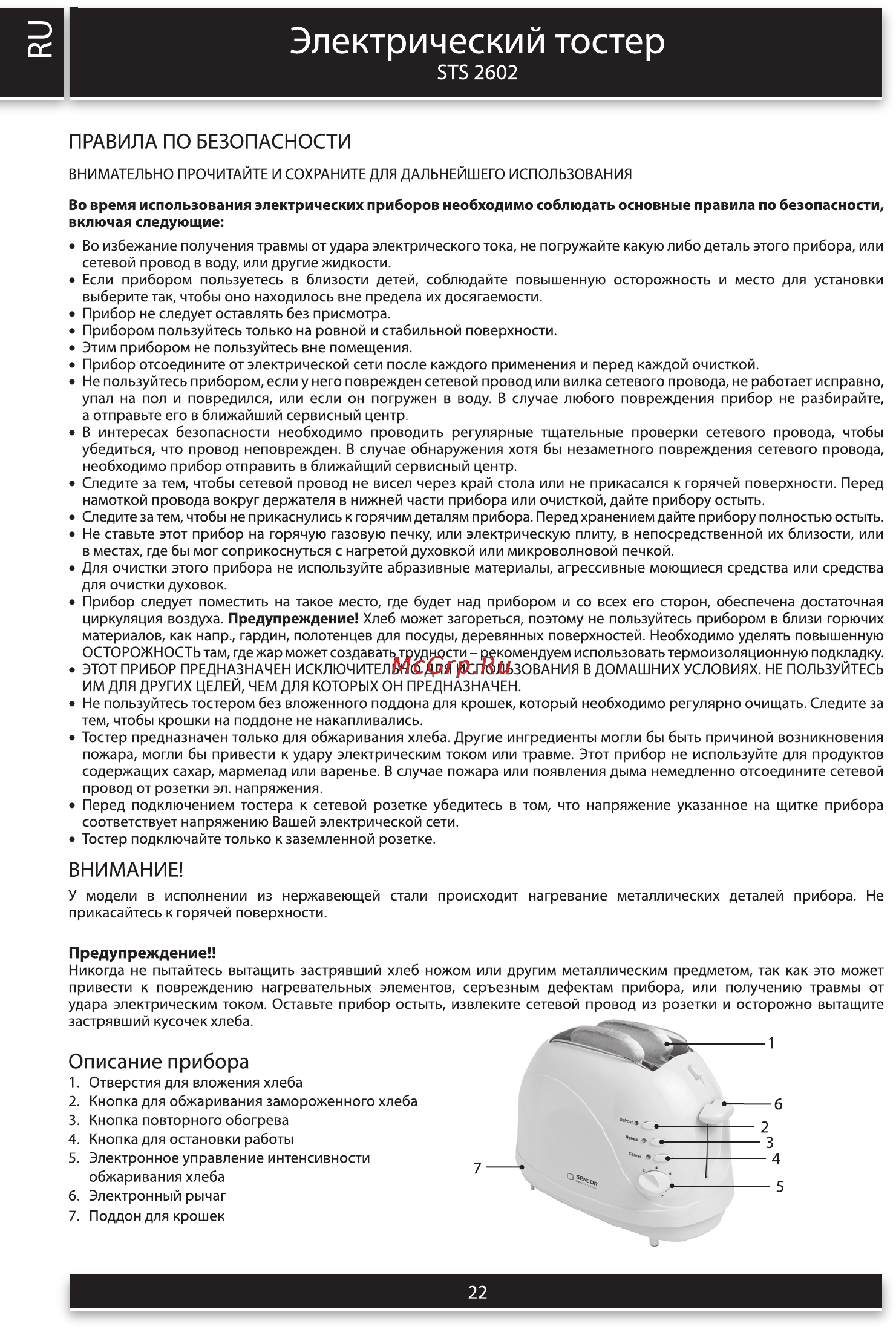 Sencor STS 2602 [2/4] Внимание