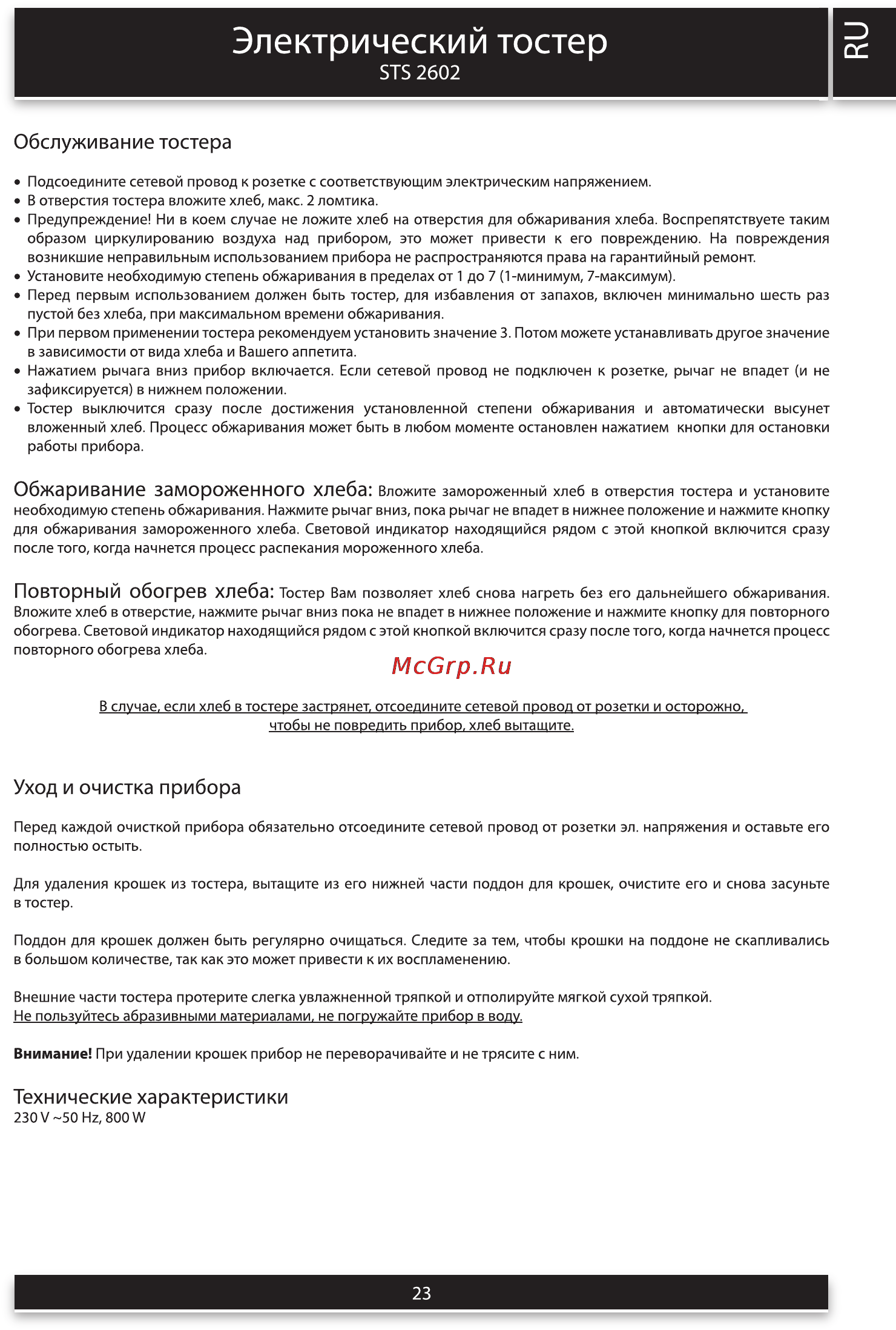 Sencor STS 2602 [3/4] Технические характеристики