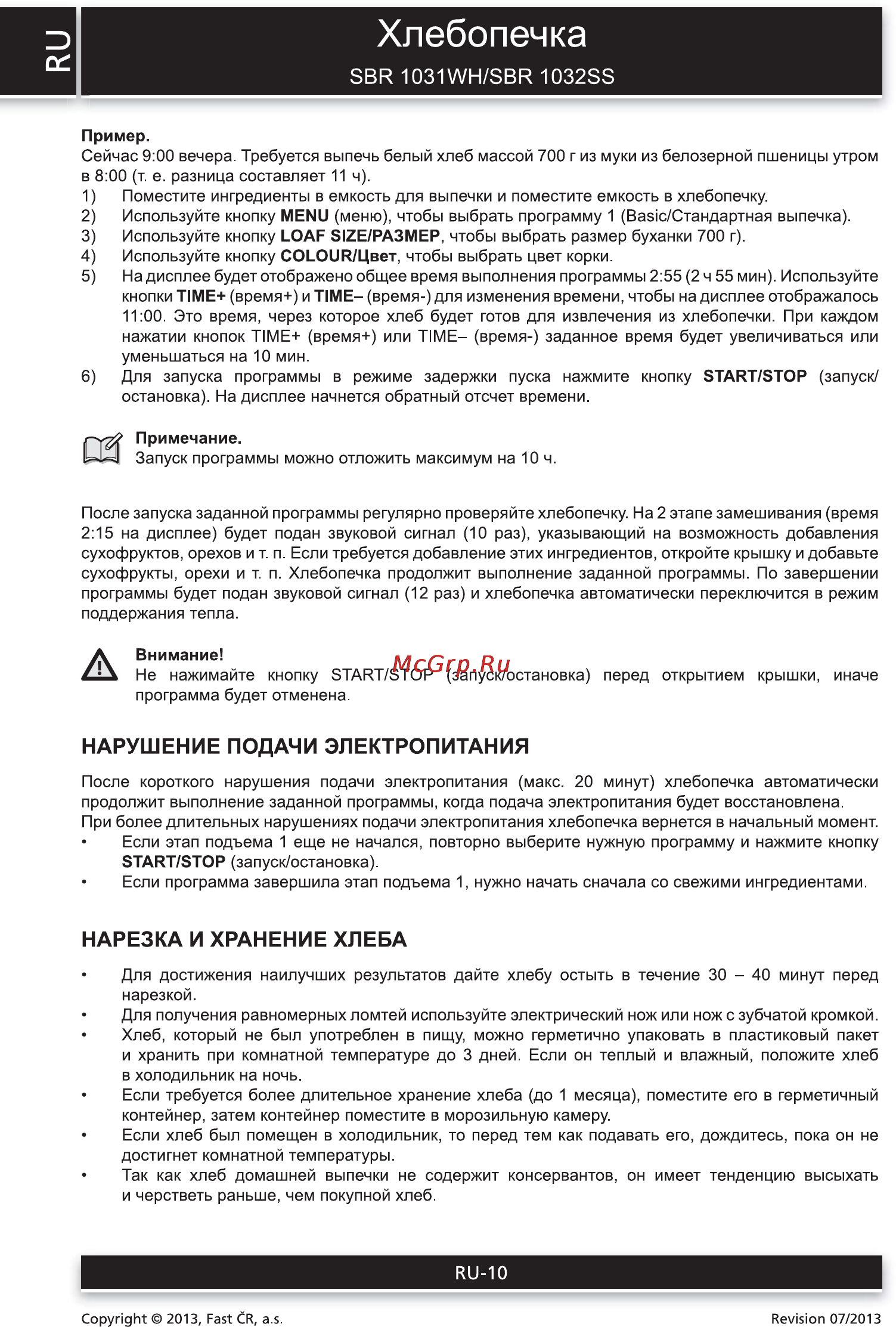 Sencor SBR 1032SS [10/28] Хлебопечка