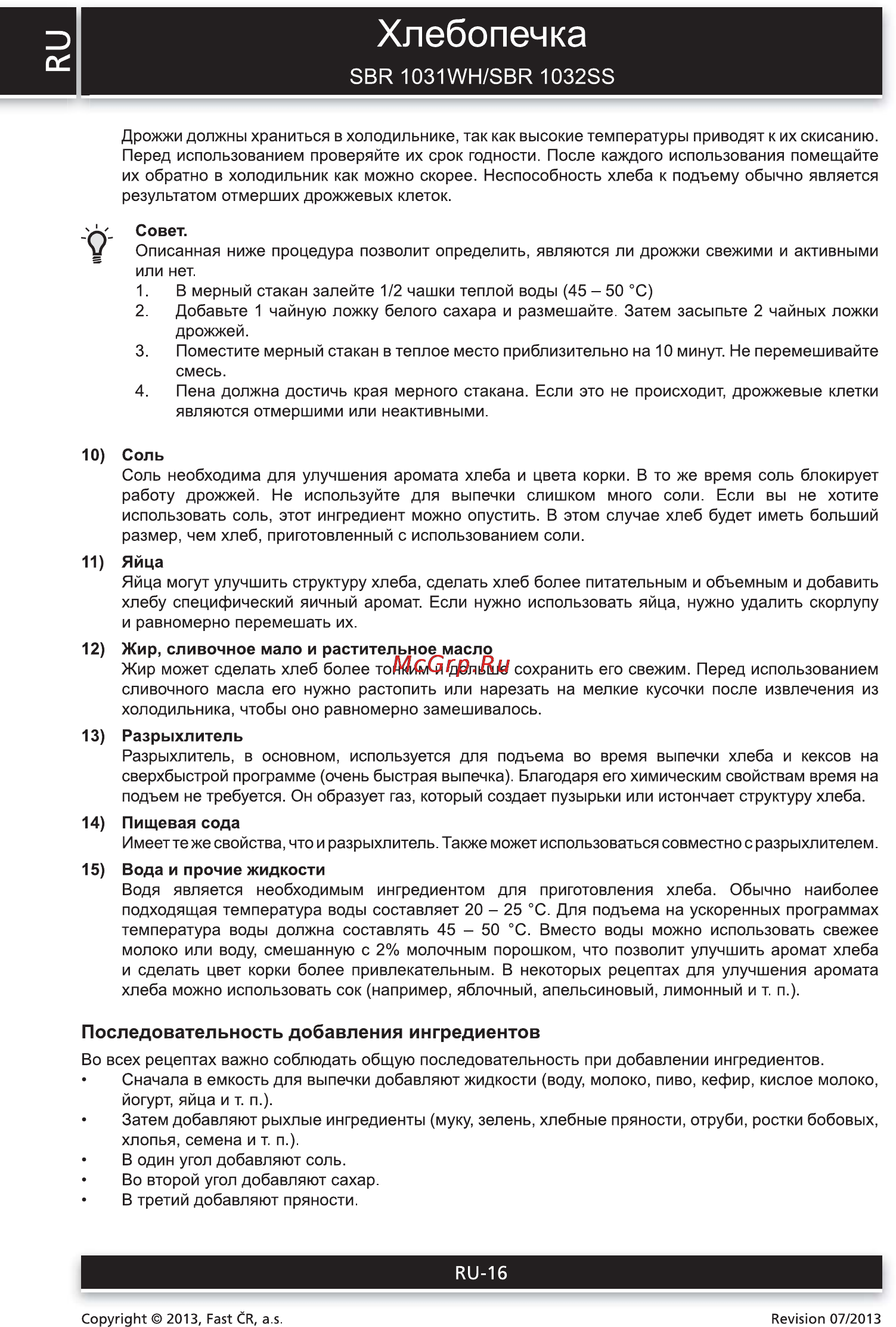Sencor SBR 1032SS [16/28] Хлебопечка