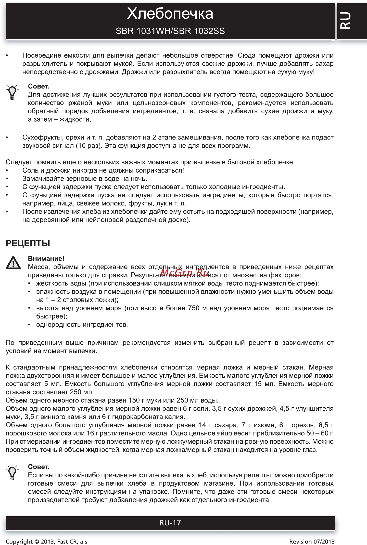 Sencor SBR 1032SS [17/28] Хлебопечка
