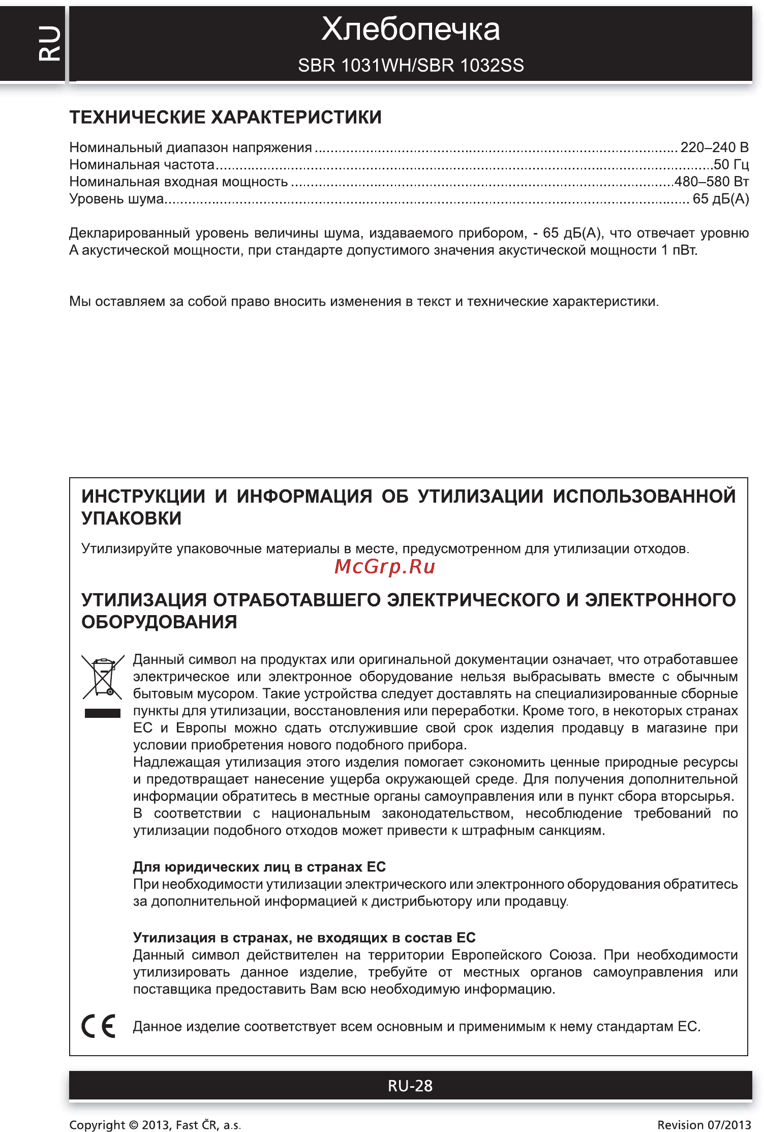 Sencor SBR 1032SS [28/28] Хлебопечка