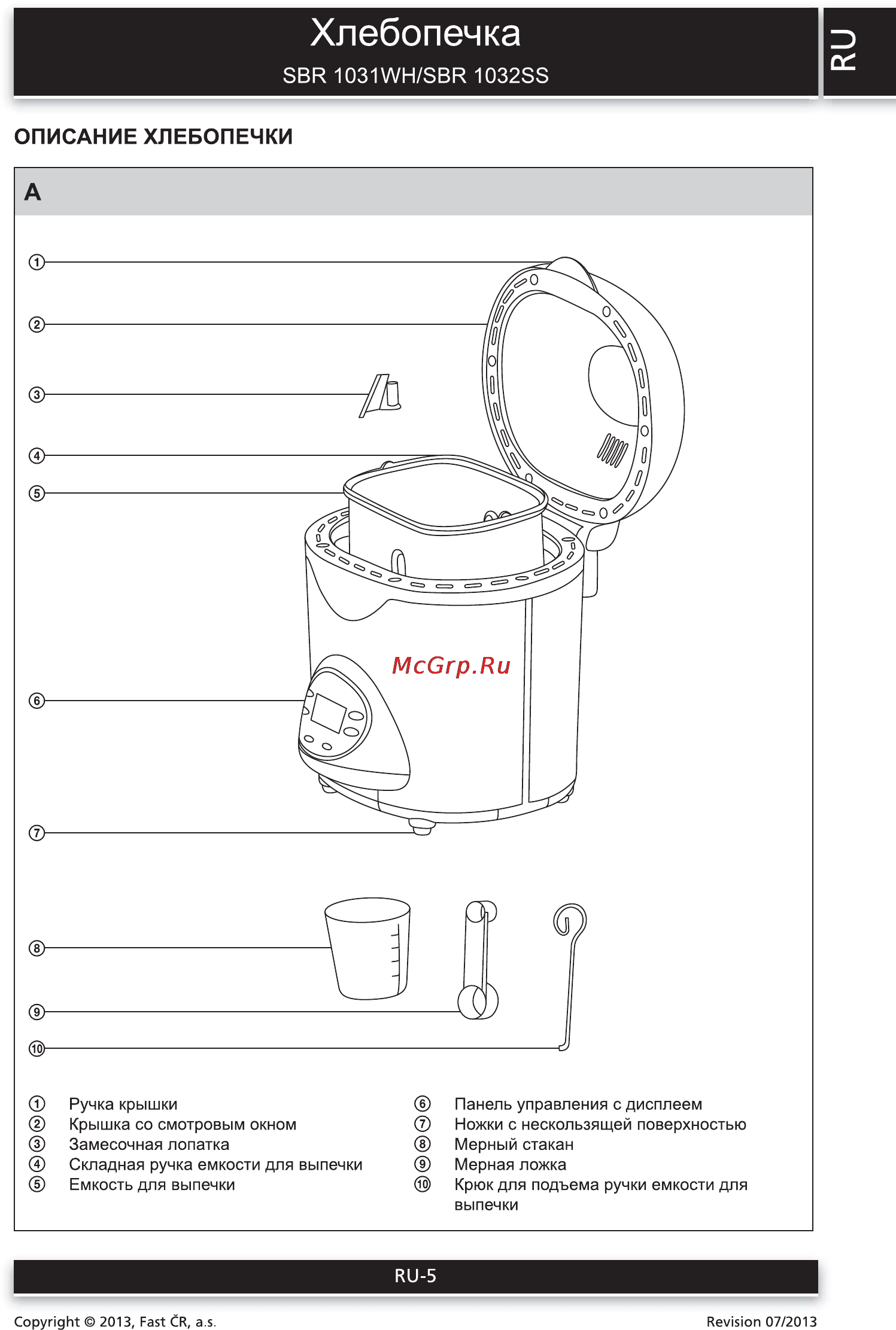 Sencor SBR 1031WH [5/28] Хлебопечка