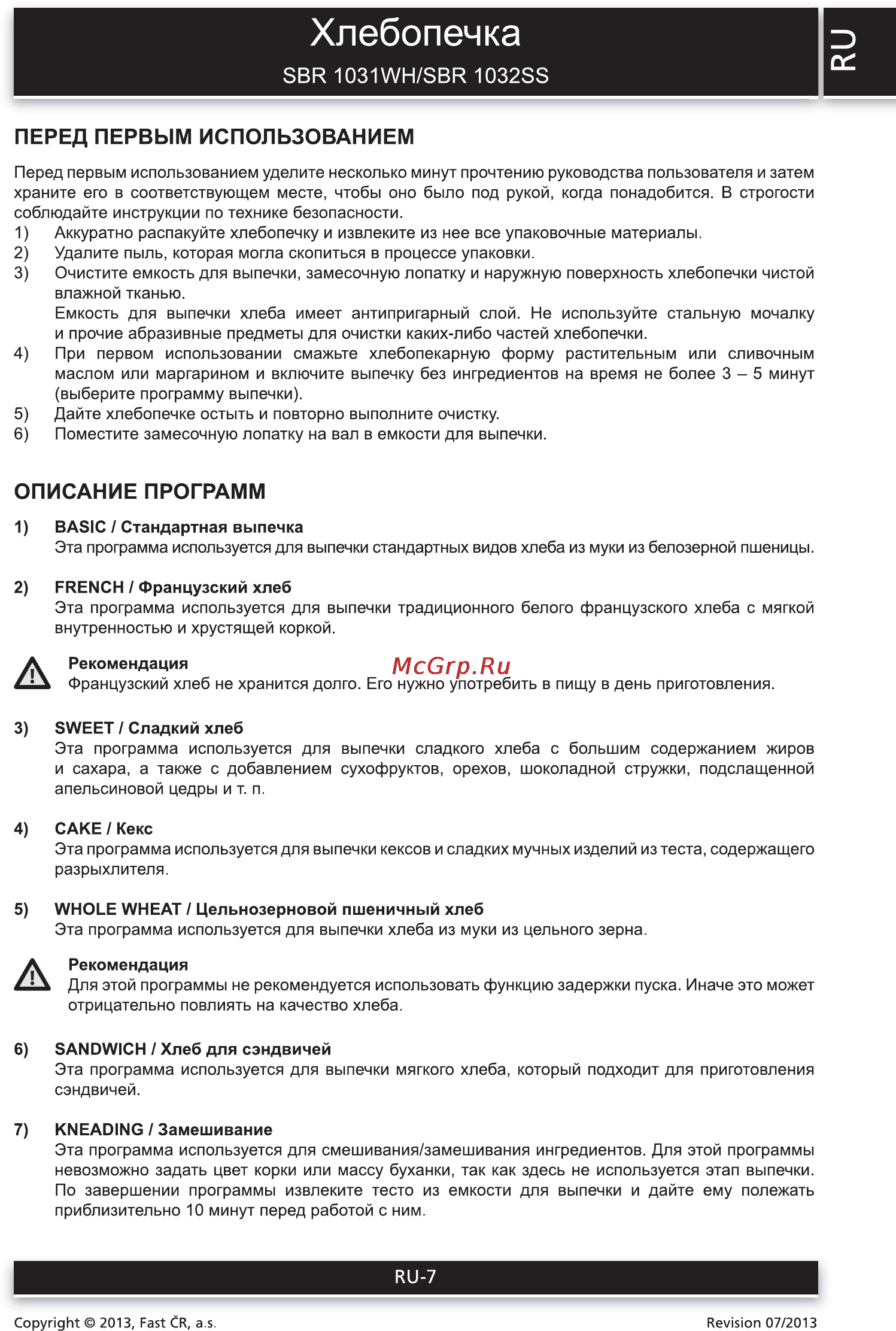Sencor SBR 1031WH [7/28] Хлебопечка