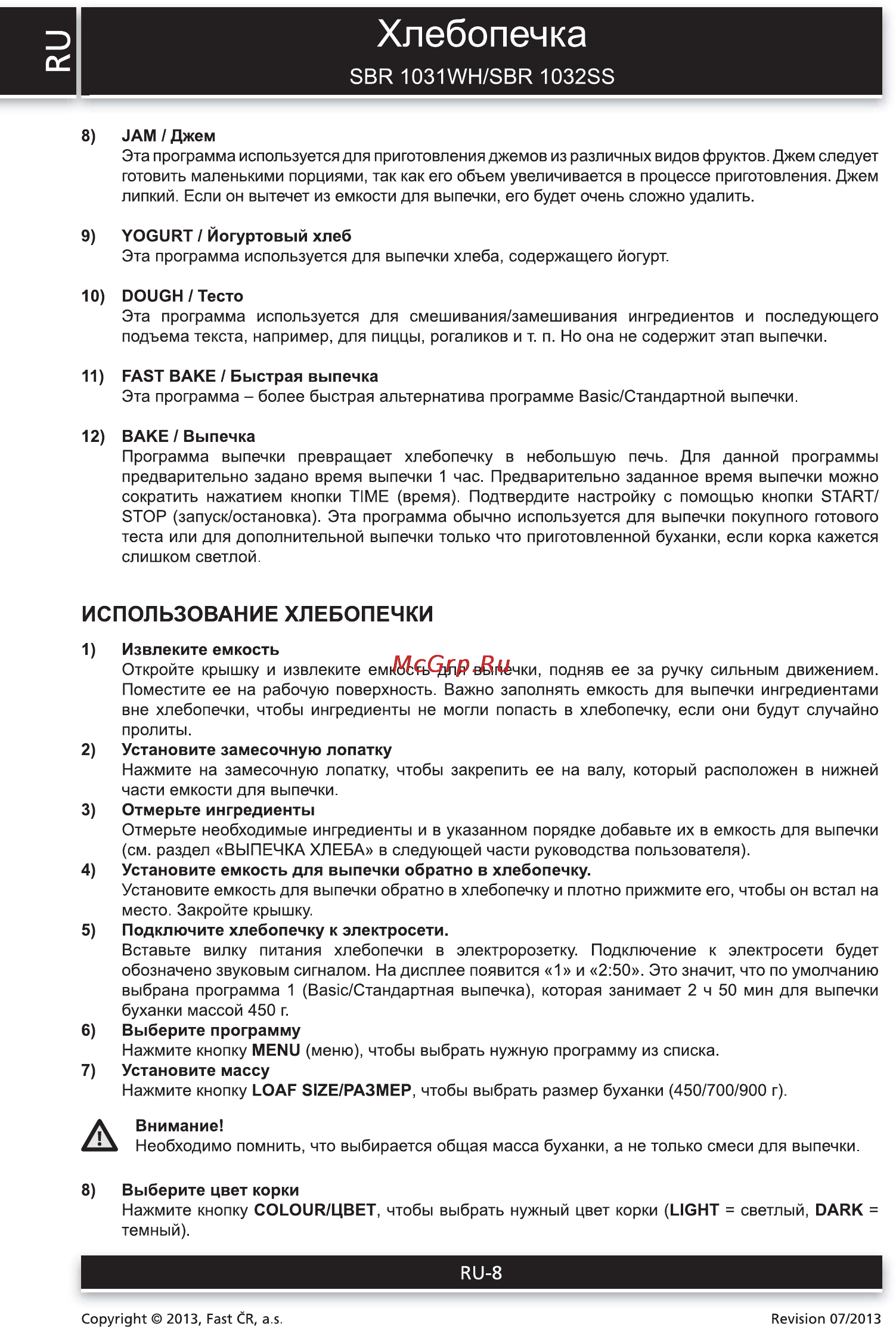 Sencor SBR 1032SS [8/28] Хлебопечка