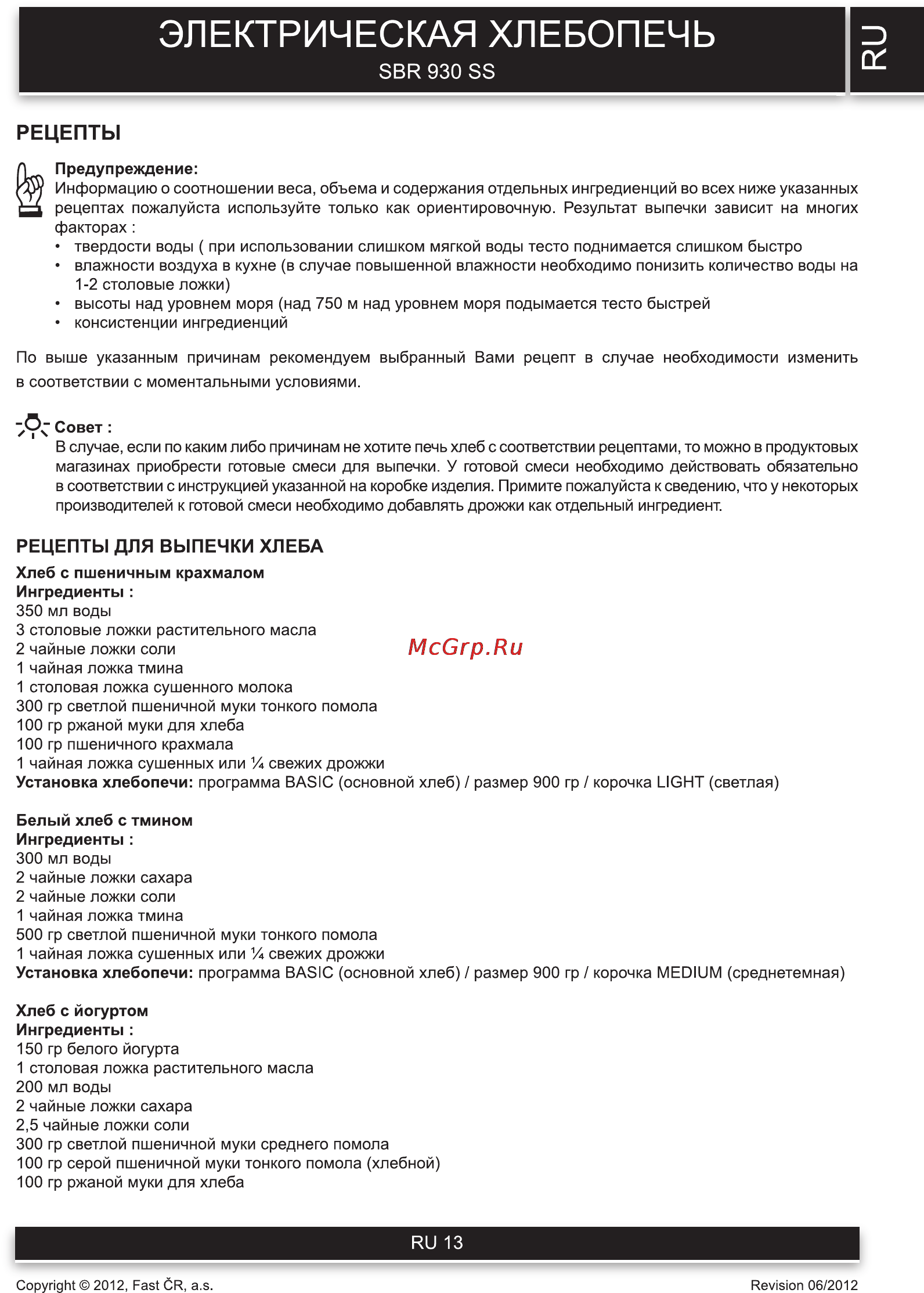 Sencor SBR 930SS [13/21] Рецепты