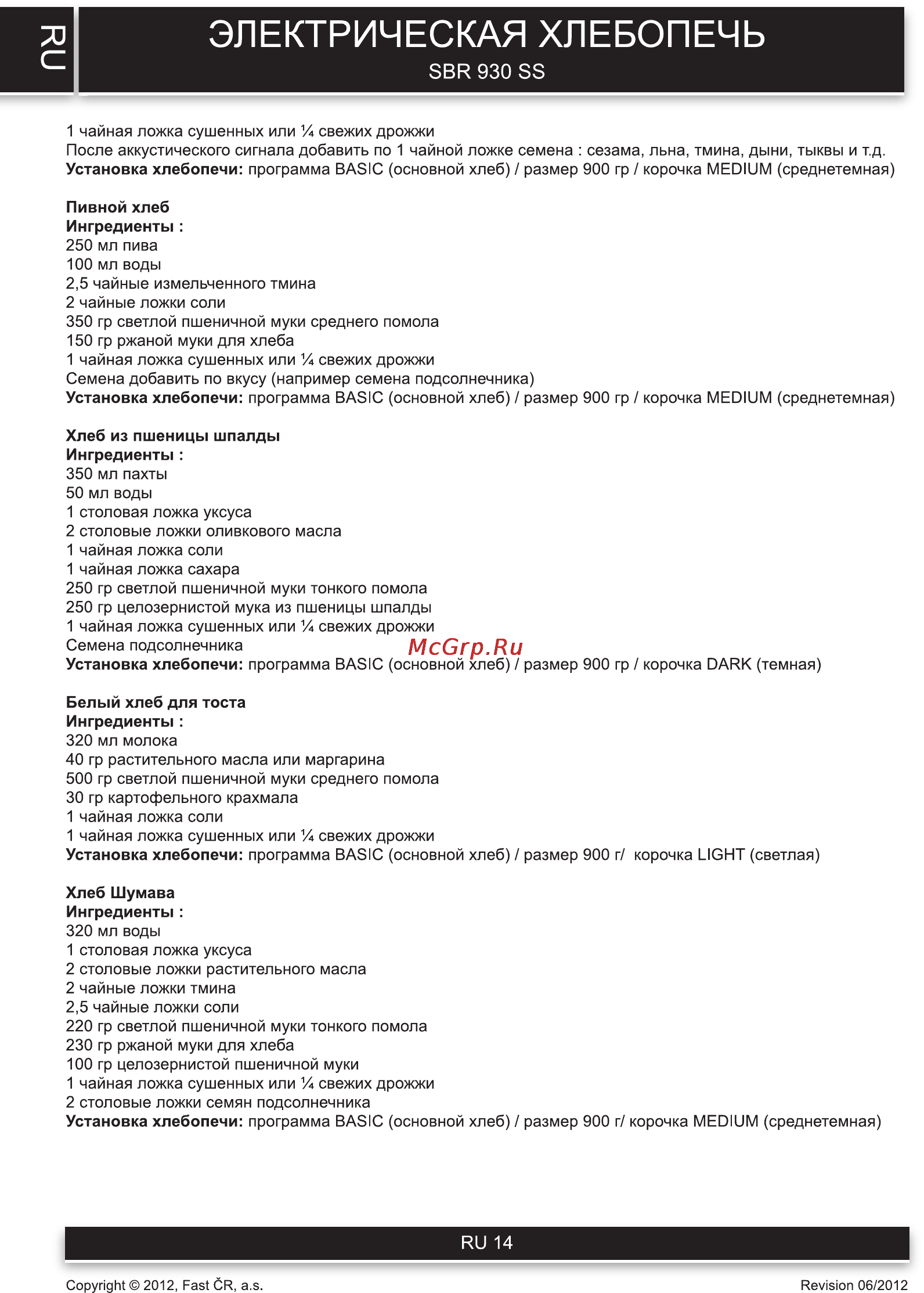 Sencor SBR 930SS [14/21] Электрическая хлебопечь