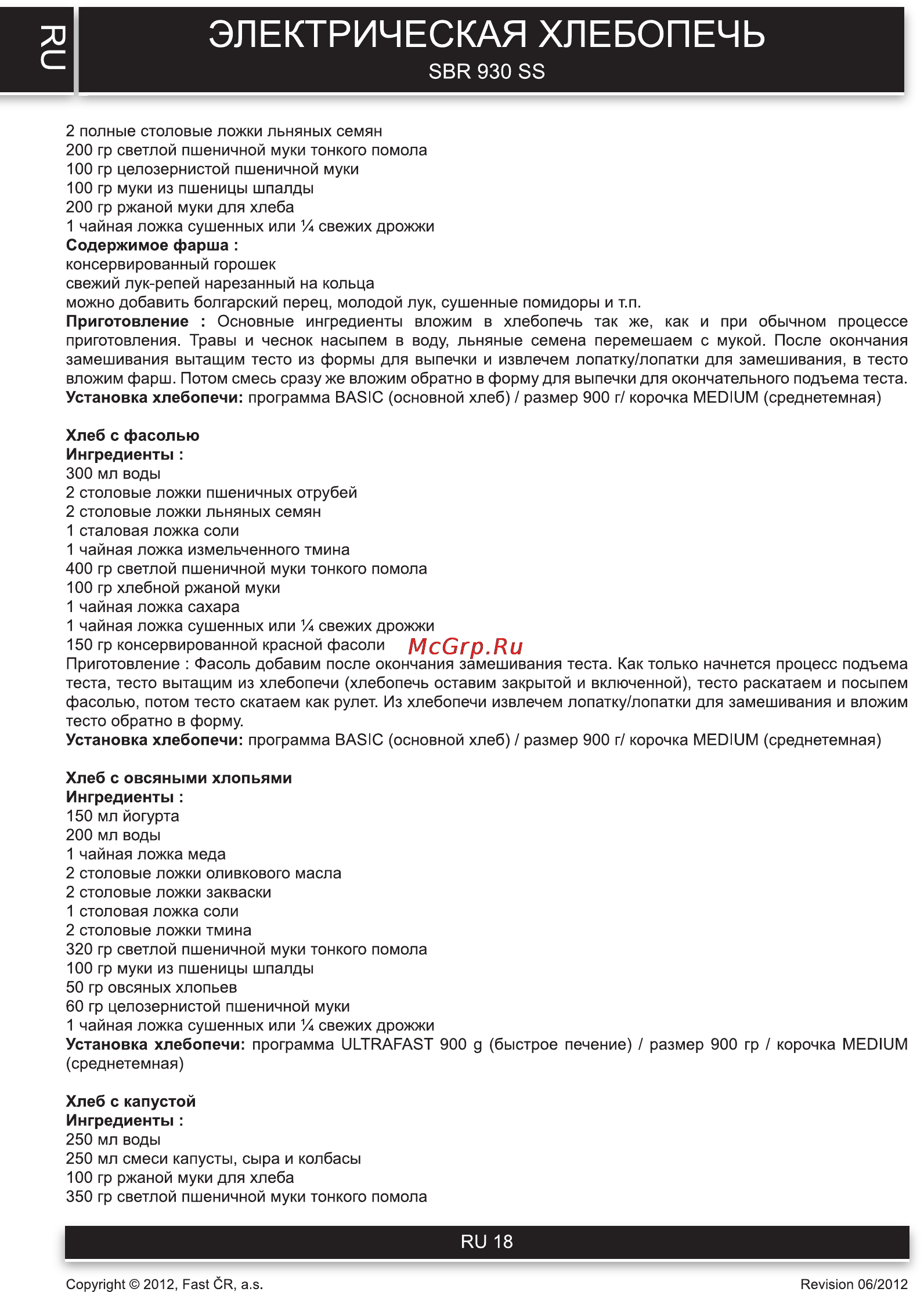 Sencor SBR 930SS [18/21] Электрическая хлебопечь