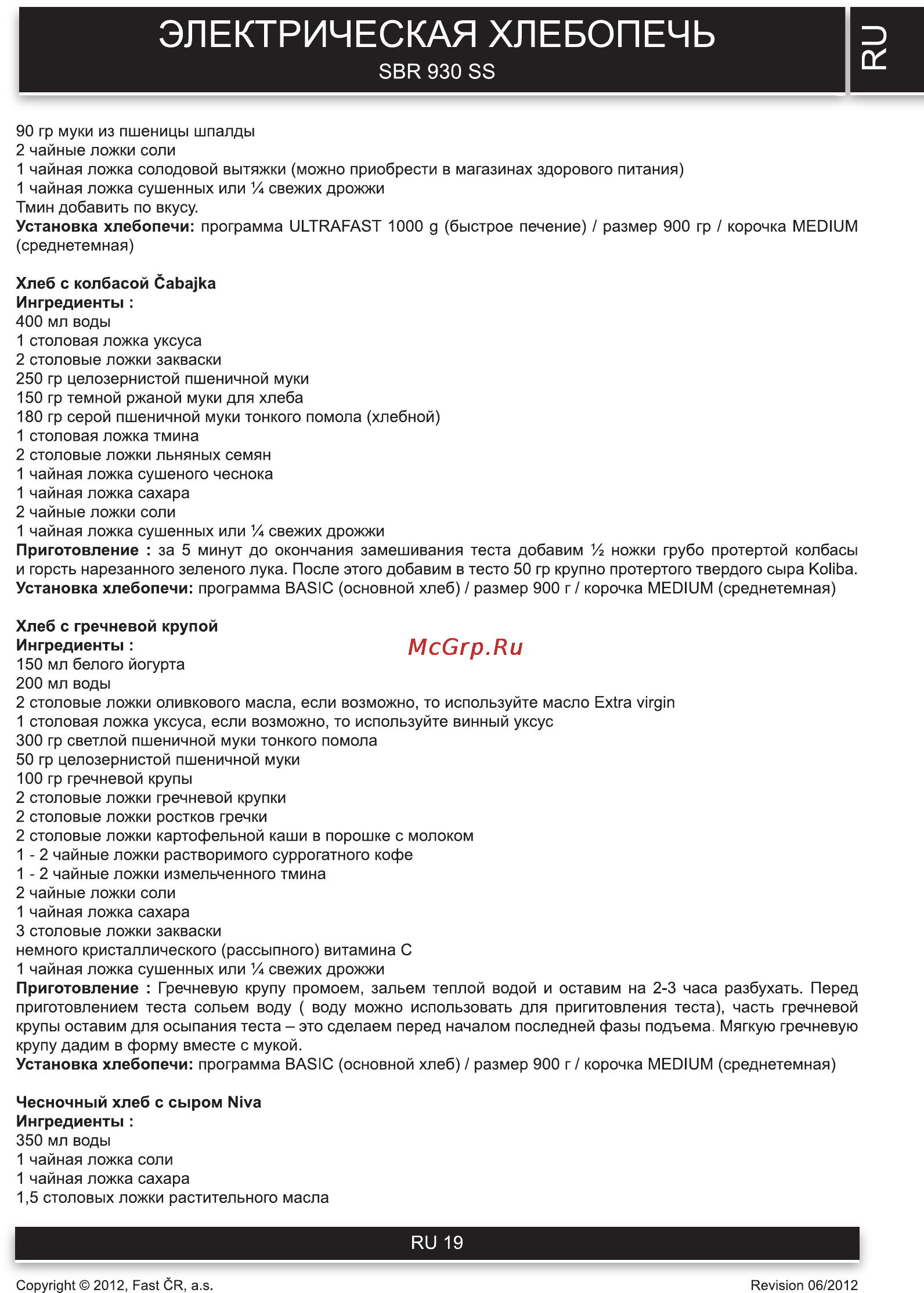 Sencor SBR 930SS [19/21] Электрическая хлебопечь