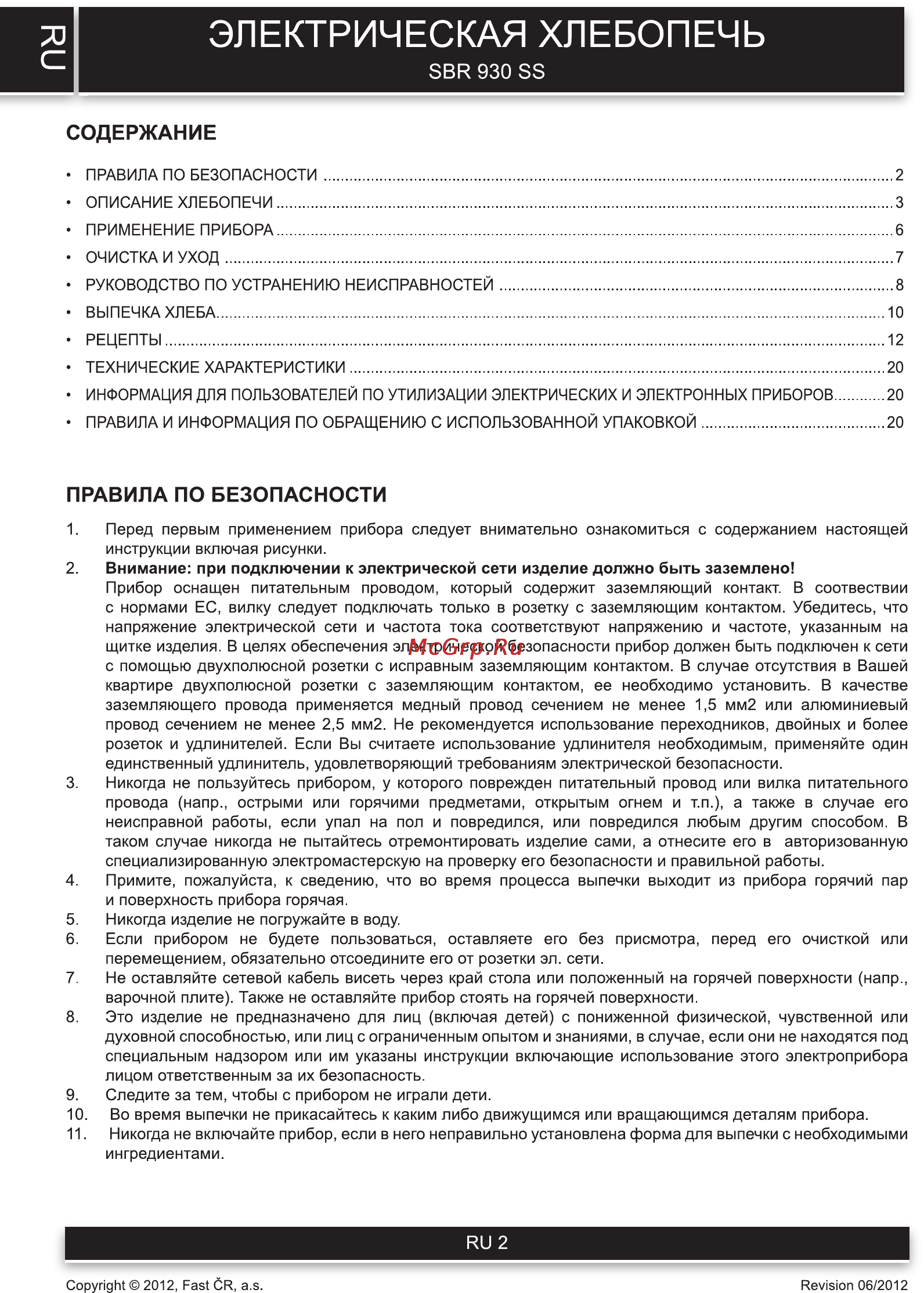 Sencor SBR 930SS [2/21] Содержание
