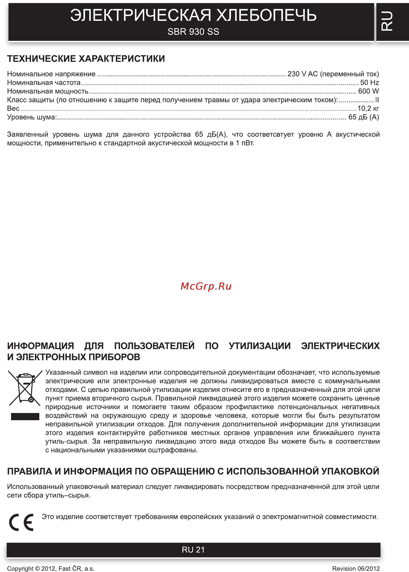 Sencor SBR 930SS [21/21] Электрическая хлебопечь