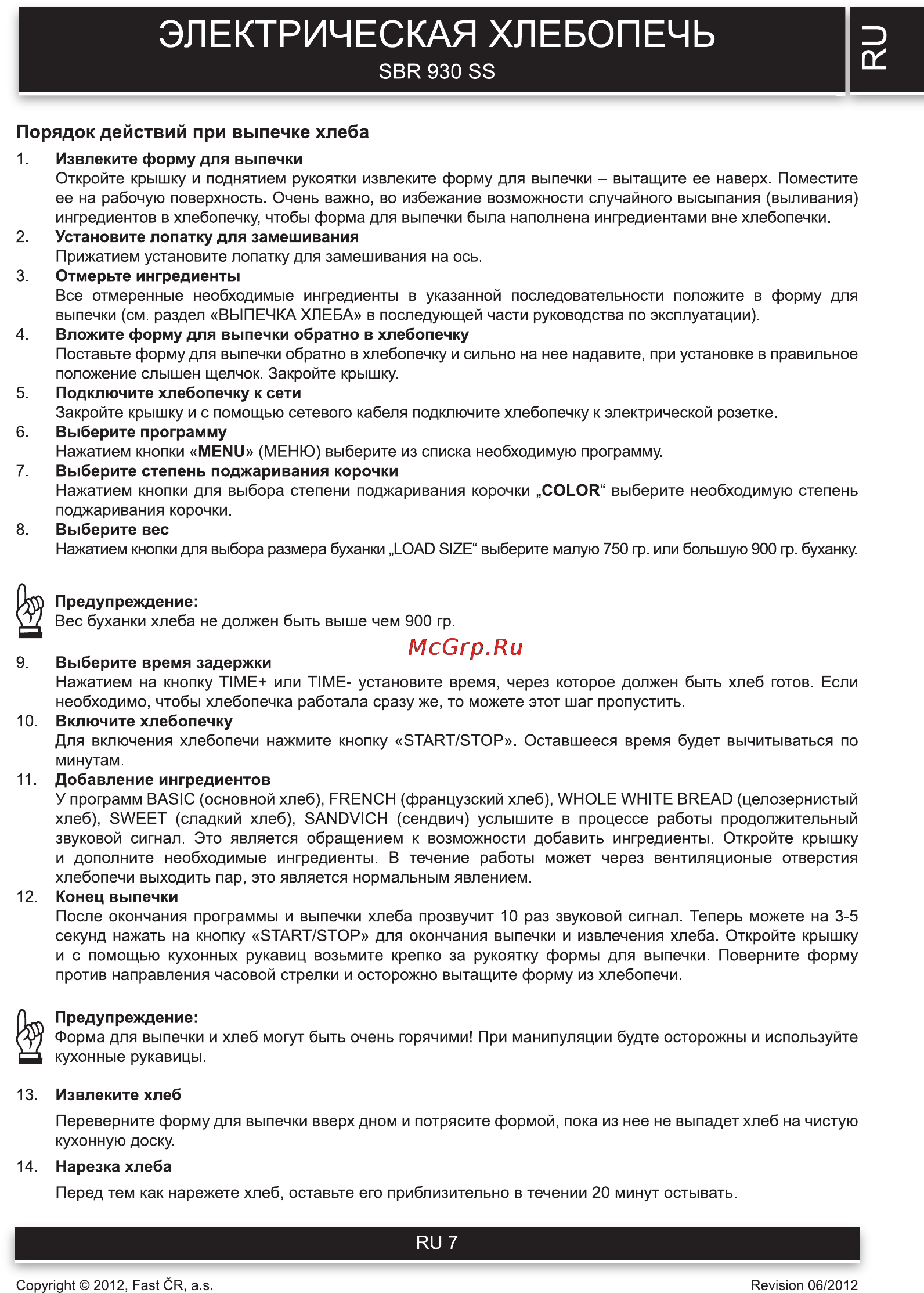 Sencor SBR 930SS [7/21] Порядок действий при выпечке хлеба