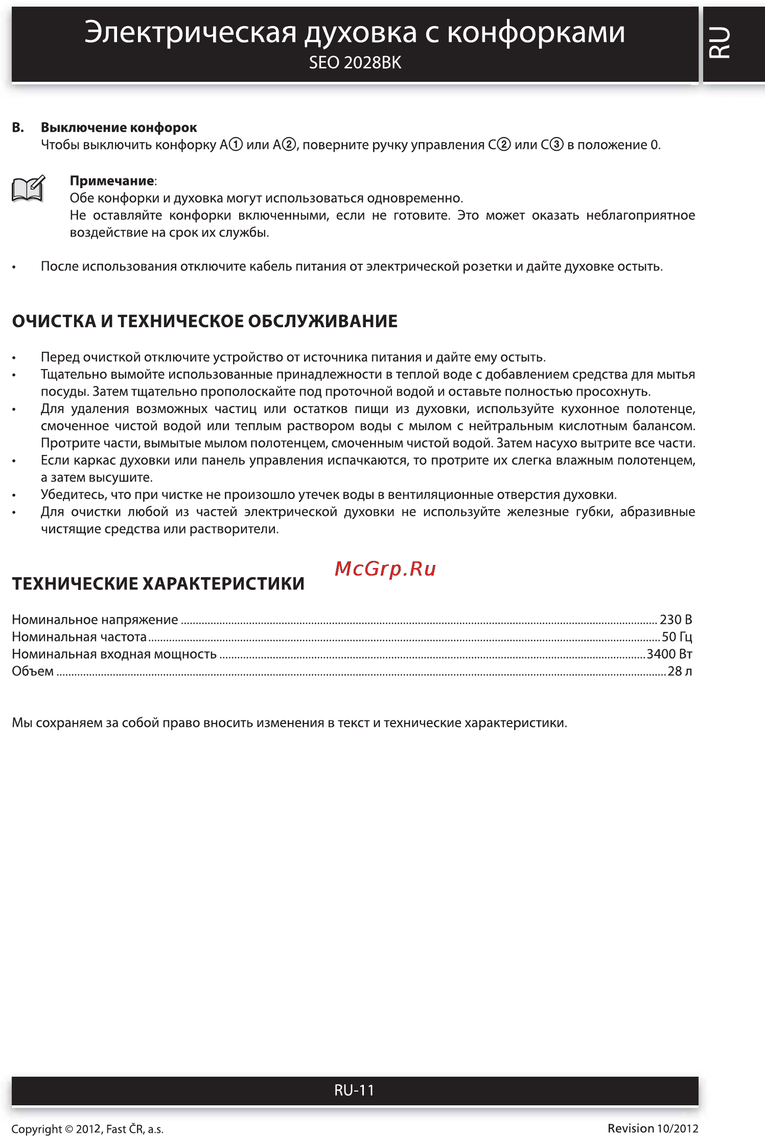 Sencor SEO 2028BK [11/12] Электрическая духовка с конфорками