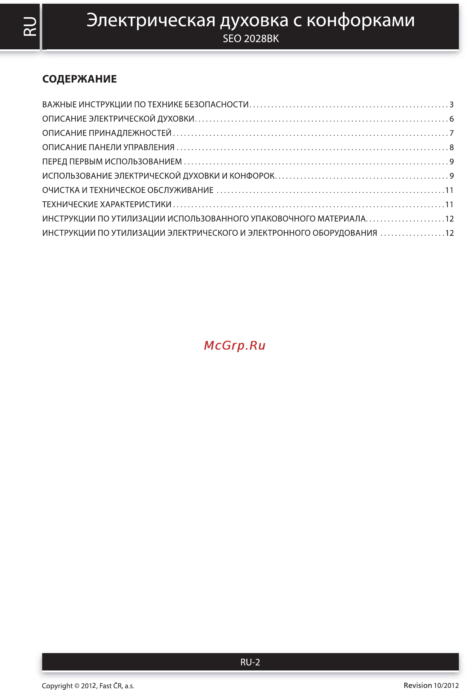 Sencor SEO 2028BK [2/12] Содержание