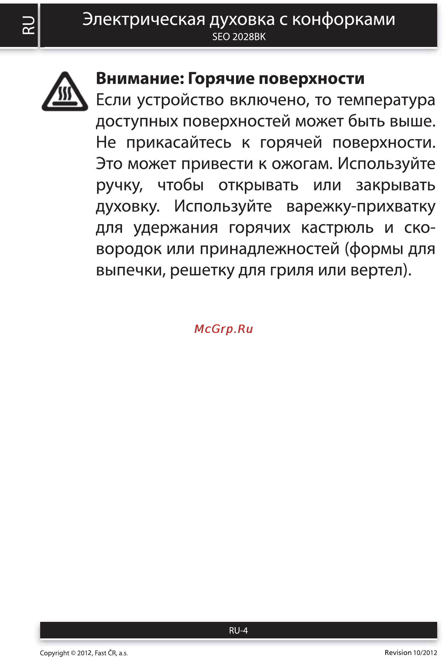 Sencor SEO 2028BK Инструкция по эксплуатации онлайн [4/12] 87799