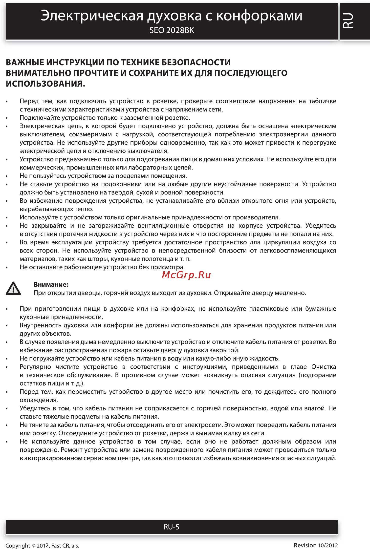 Sencor SEO 2028BK [5/12] Электрическая духовка с конфорками