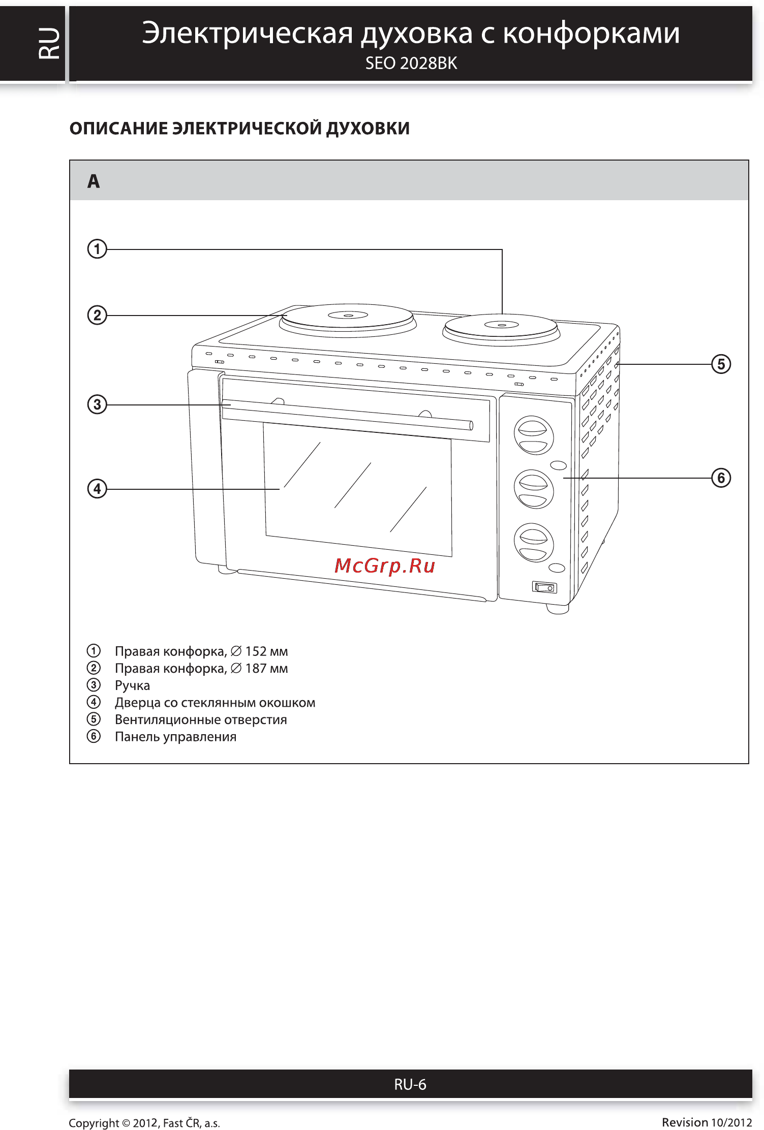 Sencor SEO 2028BK [6/12] Электрическая духовка с конфорками