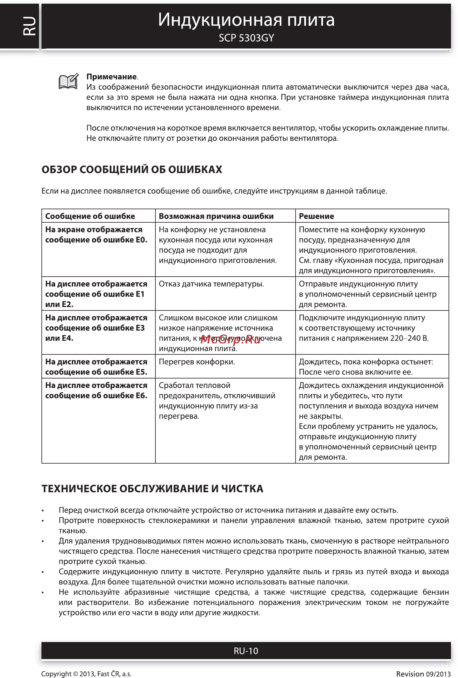 Sencor SCP 5303GY [10/12] Индукционная плита