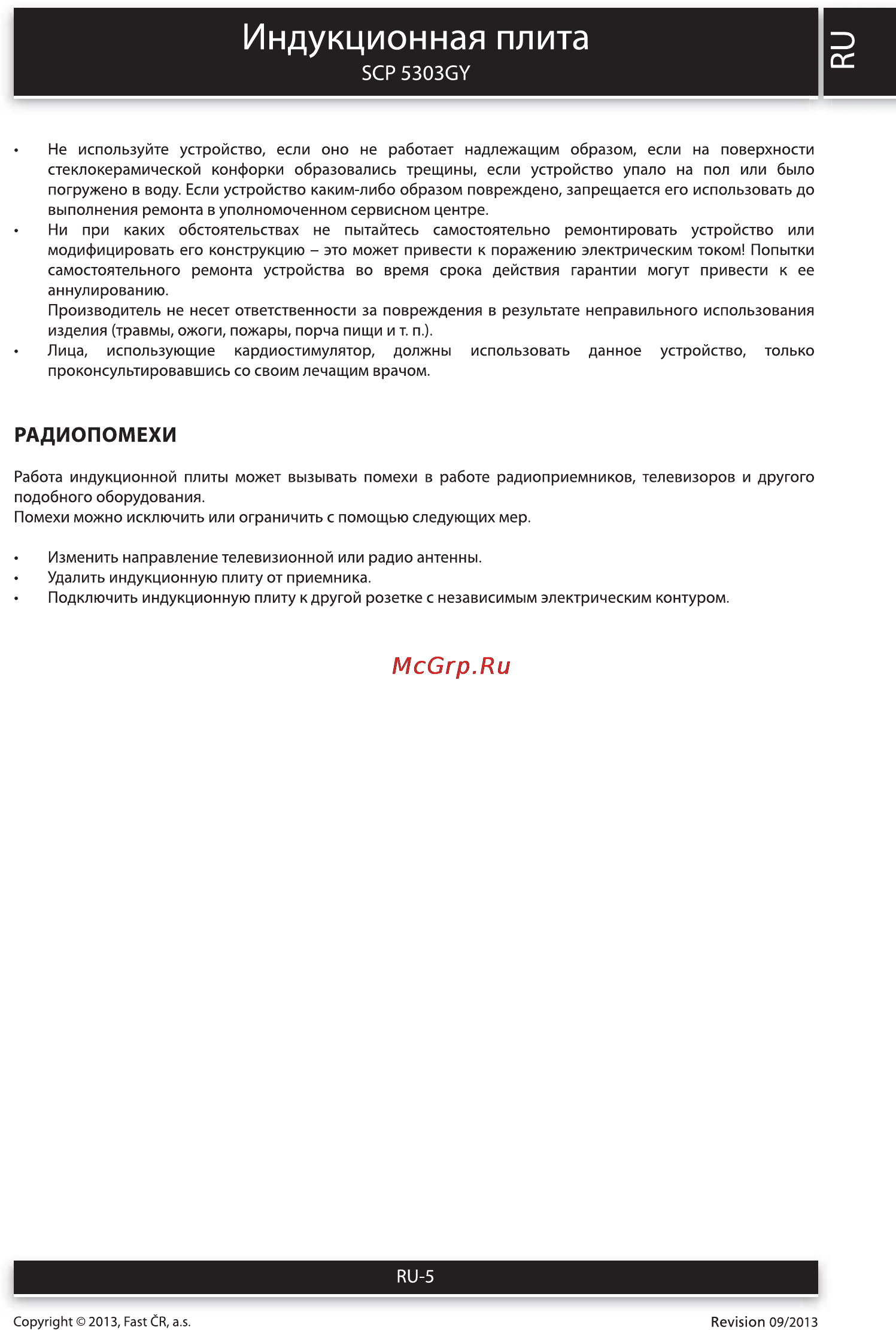 Sencor SCP 5303GY [5/12] Индукционная плита э