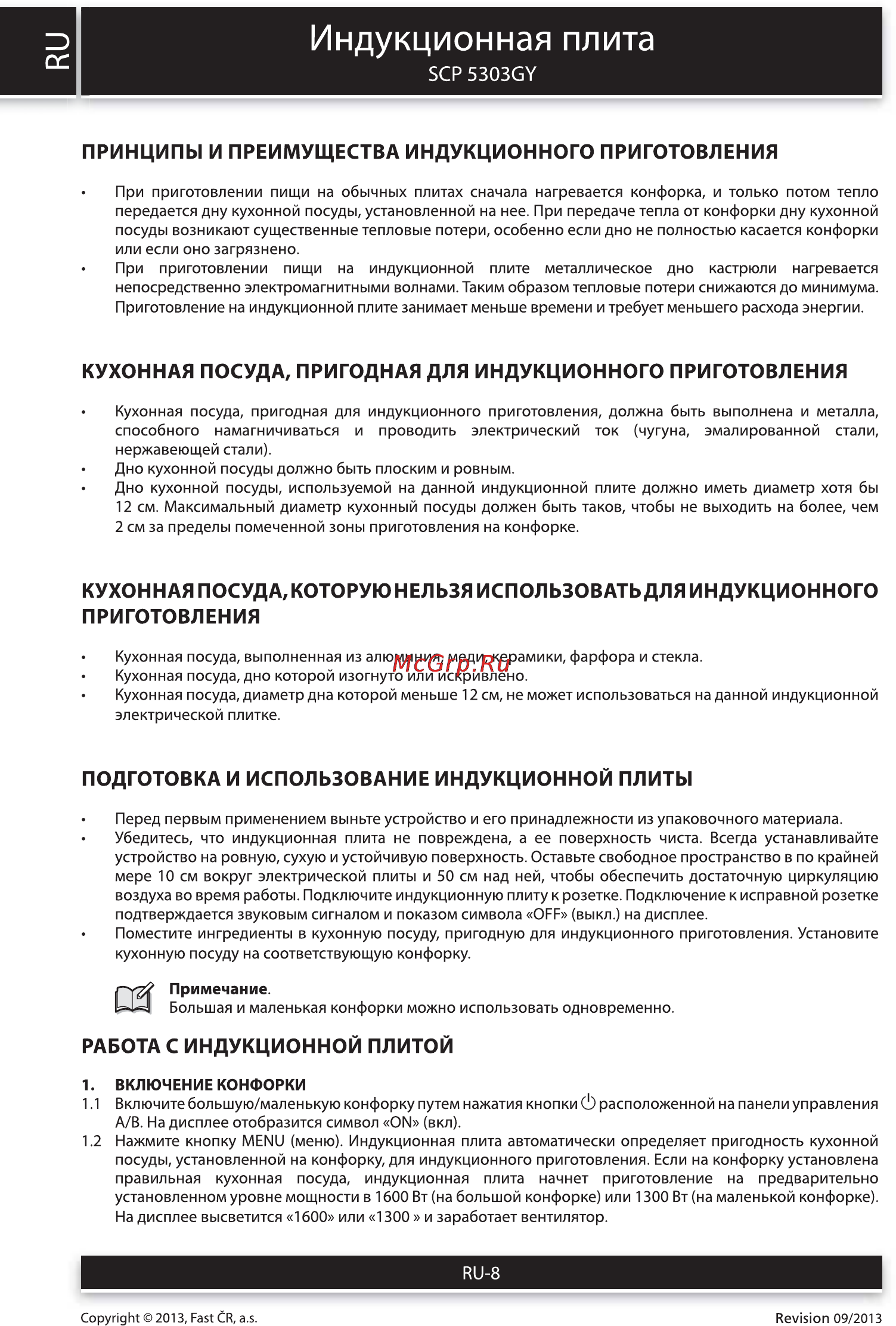 Sencor SCP 5303GY [8/12] Сэ индукционная плита