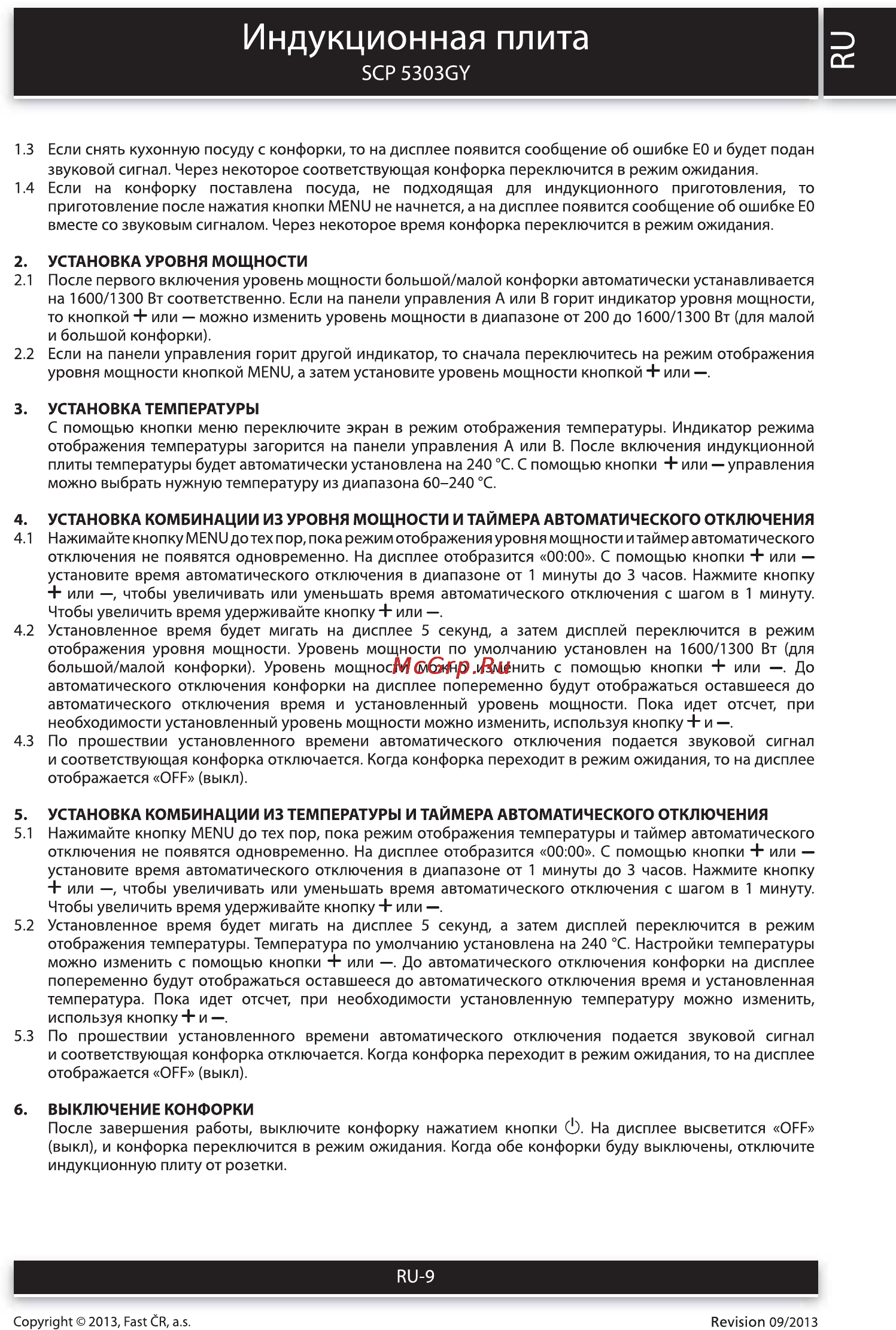 Sencor SCP 5303GY [9/12] Индукционная плита