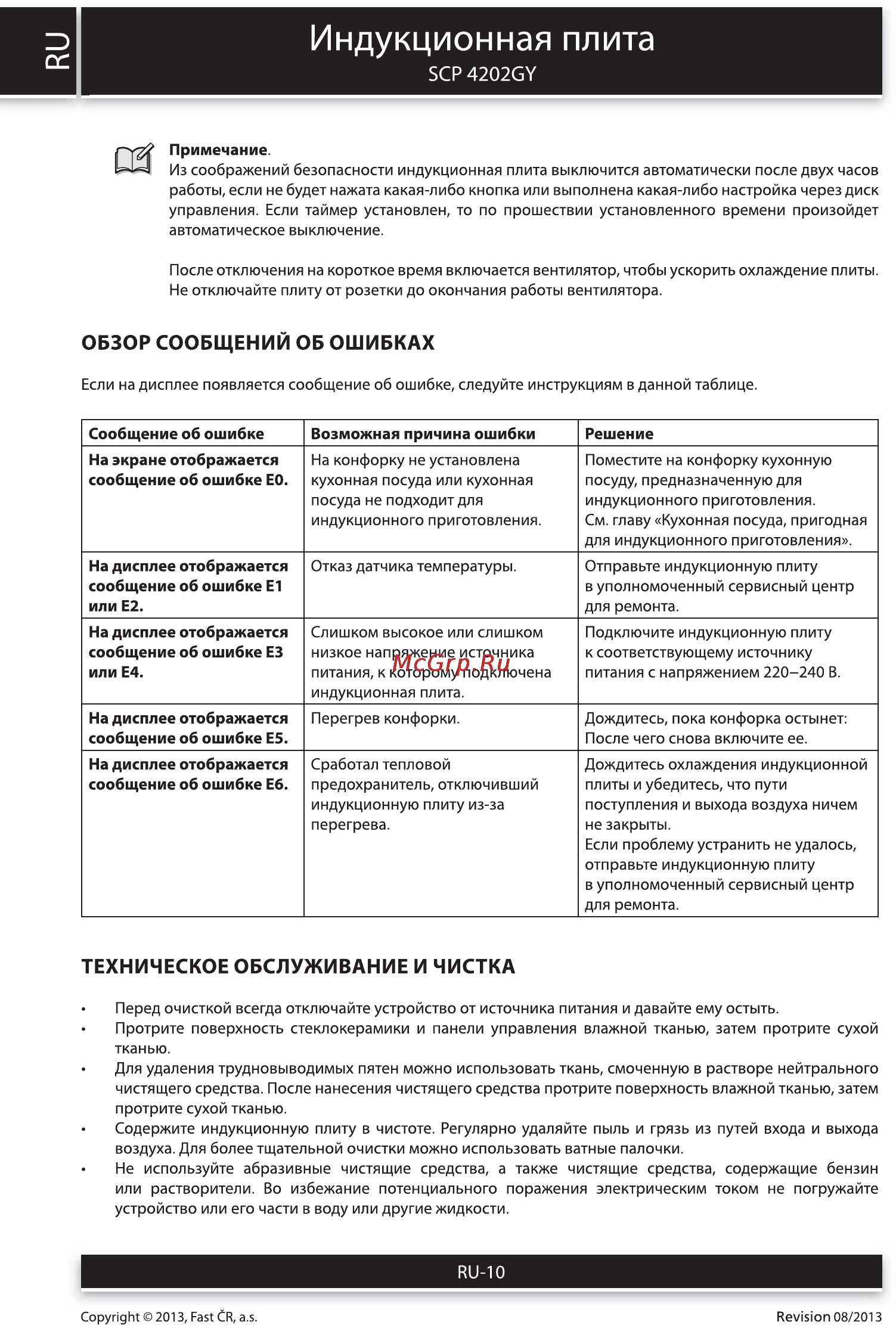 Sencor SCP 4202GY [10/12] Индукционная плита