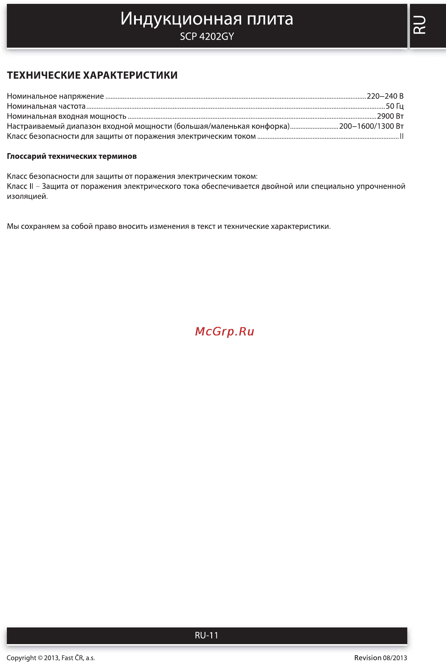 Sencor SCP 4202GY [11/12] Индукционная плита