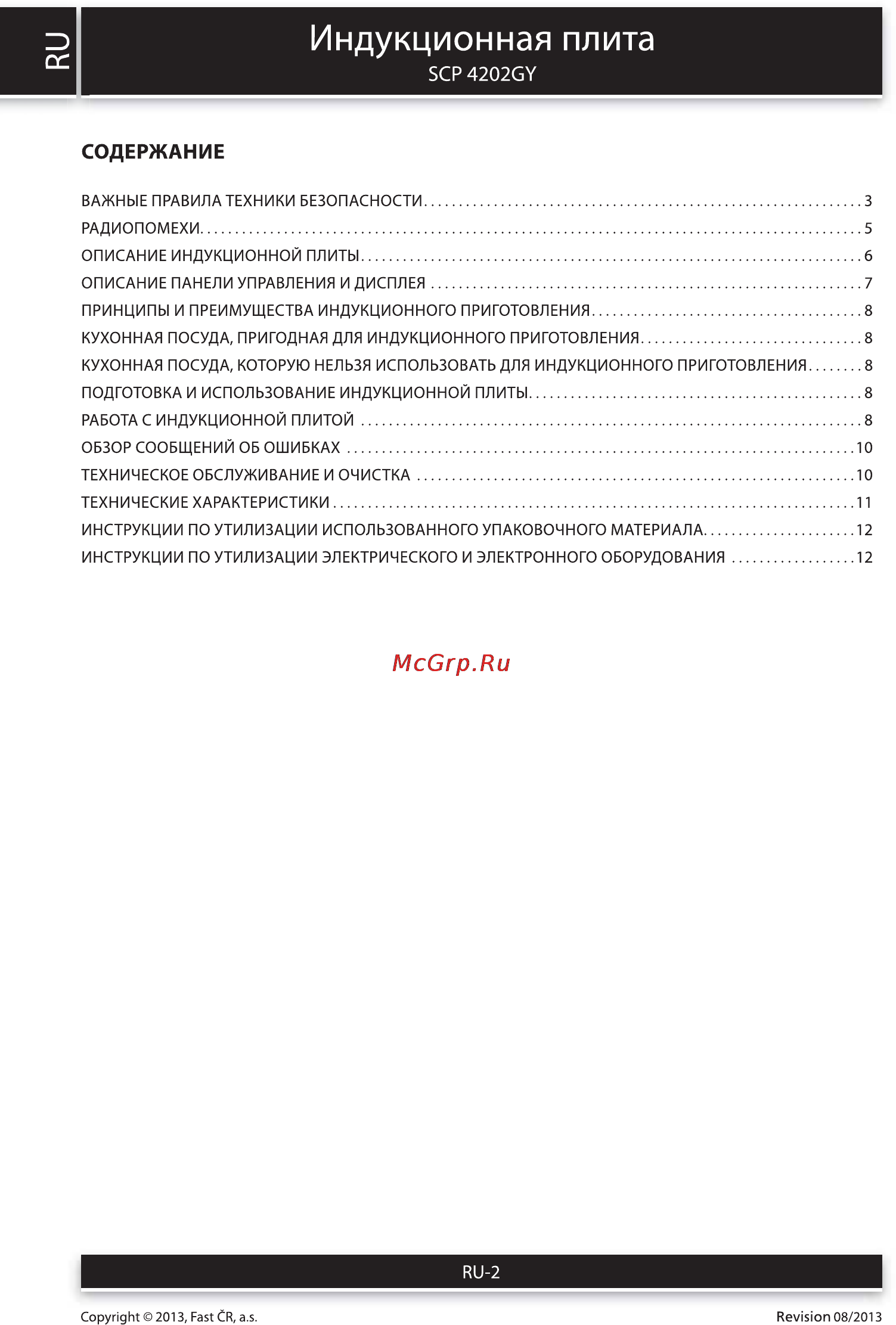 Sencor SCP 4202GY [2/12] Индукционная плита