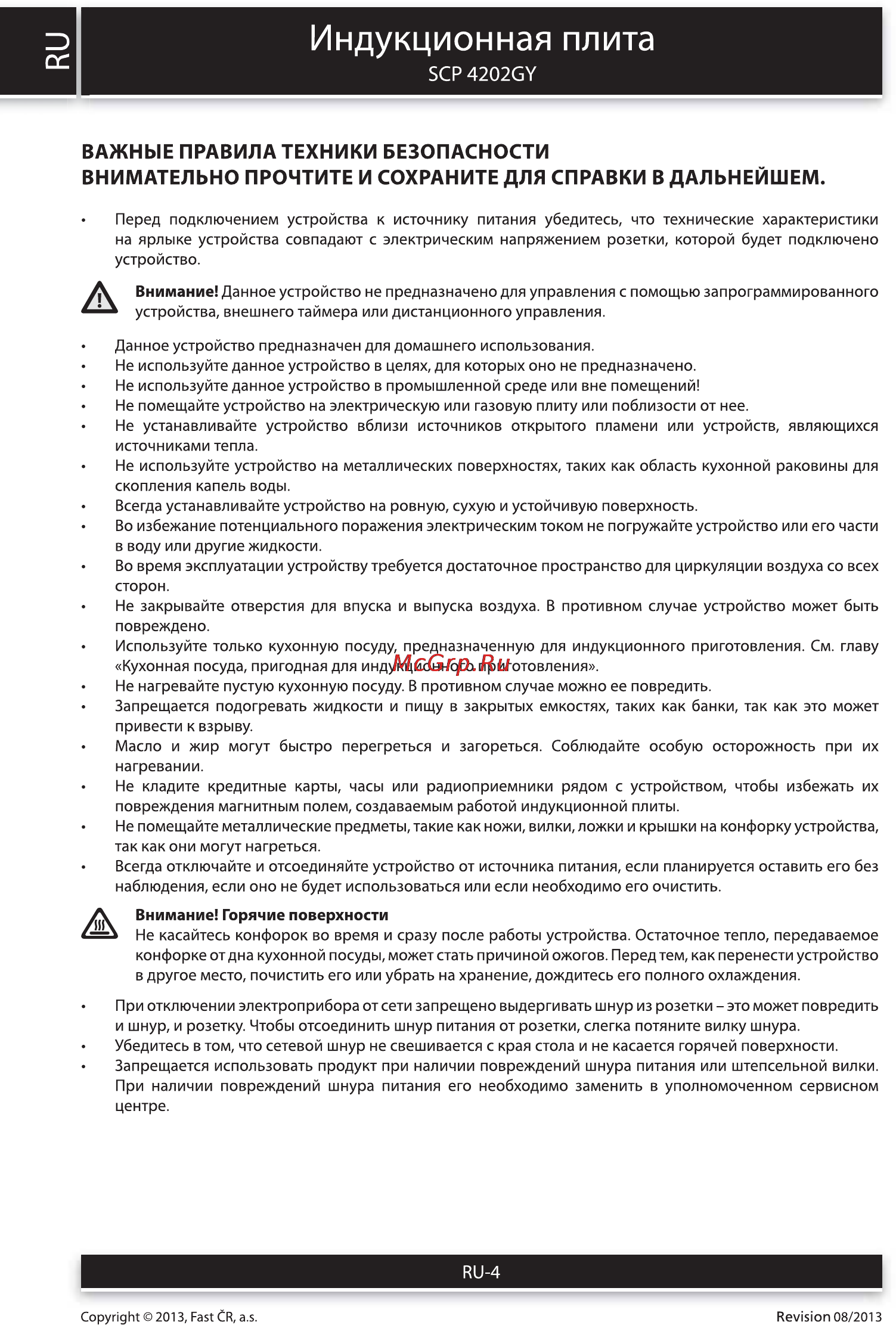 Sencor SCP 4202GY [4/12] Индукционная плита