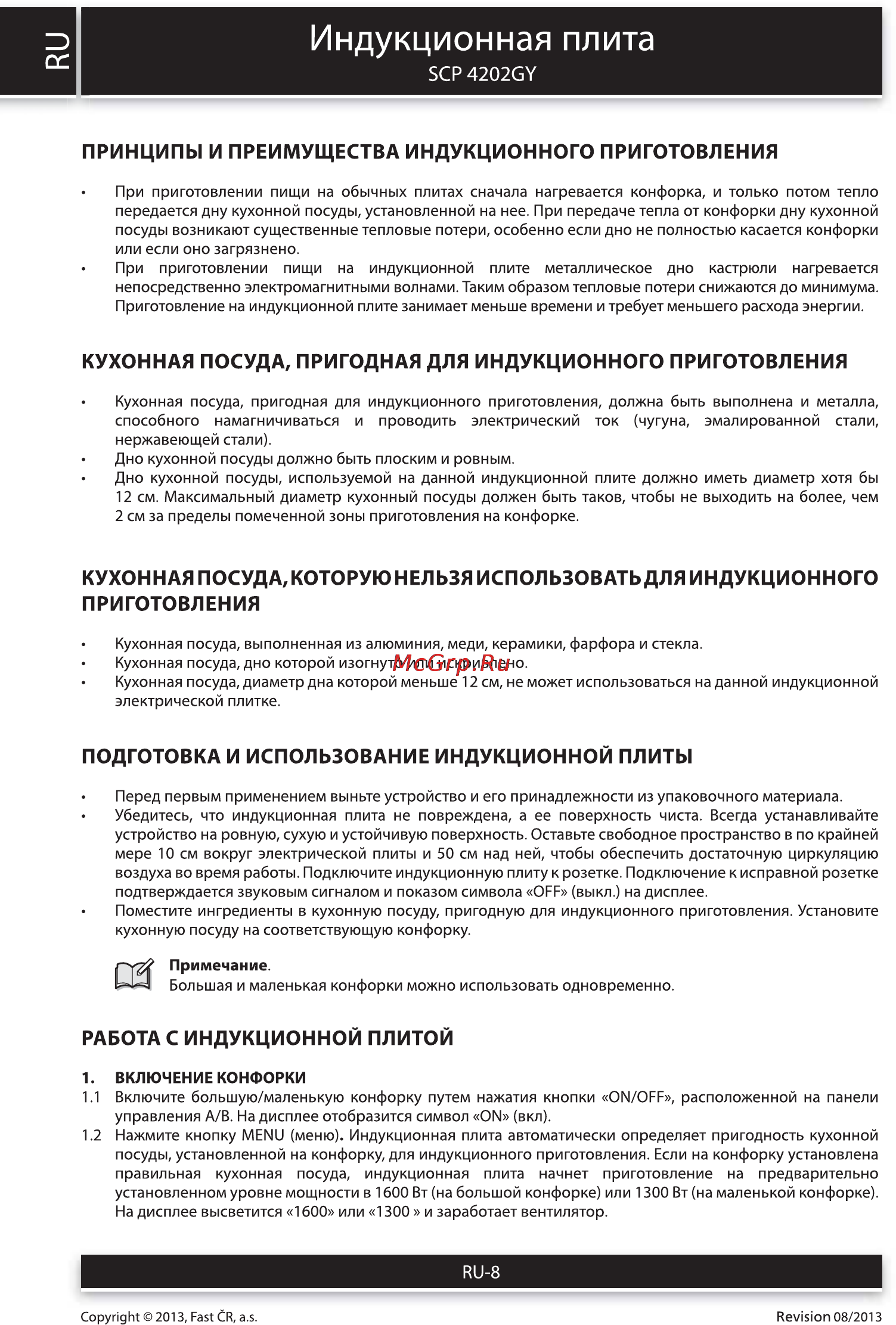 Sencor SCP 4202GY [8/12] Принципы и преимущества индукционного приготовления