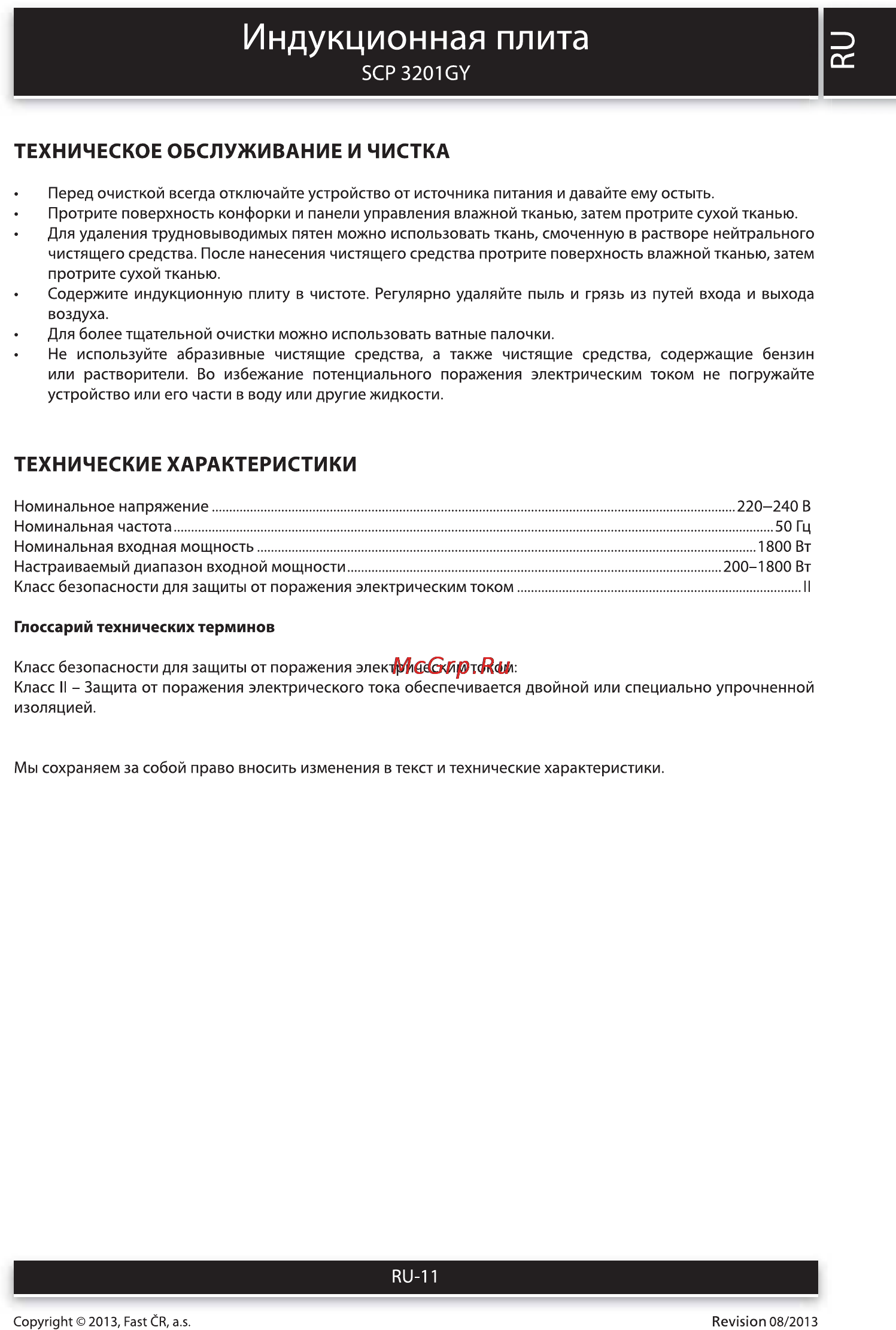 Sencor SCP 3201GY [11/12] Индукционная плита о