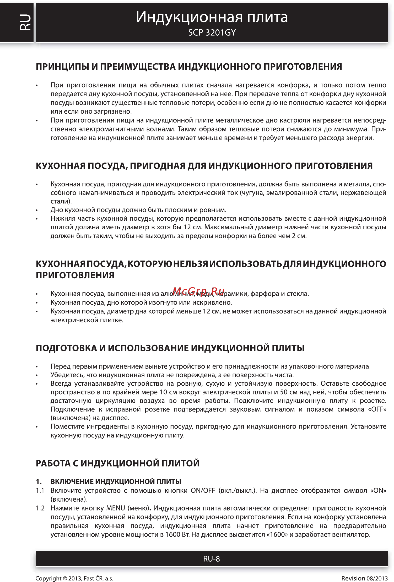 Sencor SCP 3201GY [8/12] Кухонная посуда которую нельзя использовать для индукционного приготовления