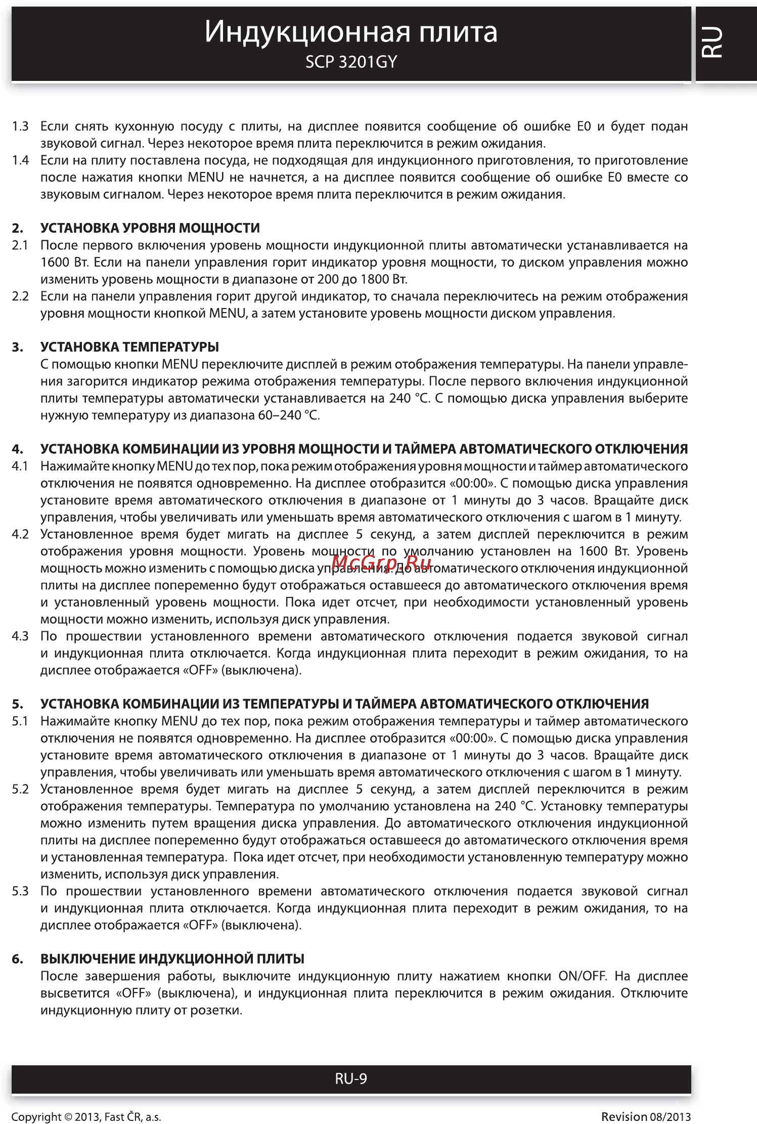 Sencor SCP 3201GY [9/12] Индукционная плита о