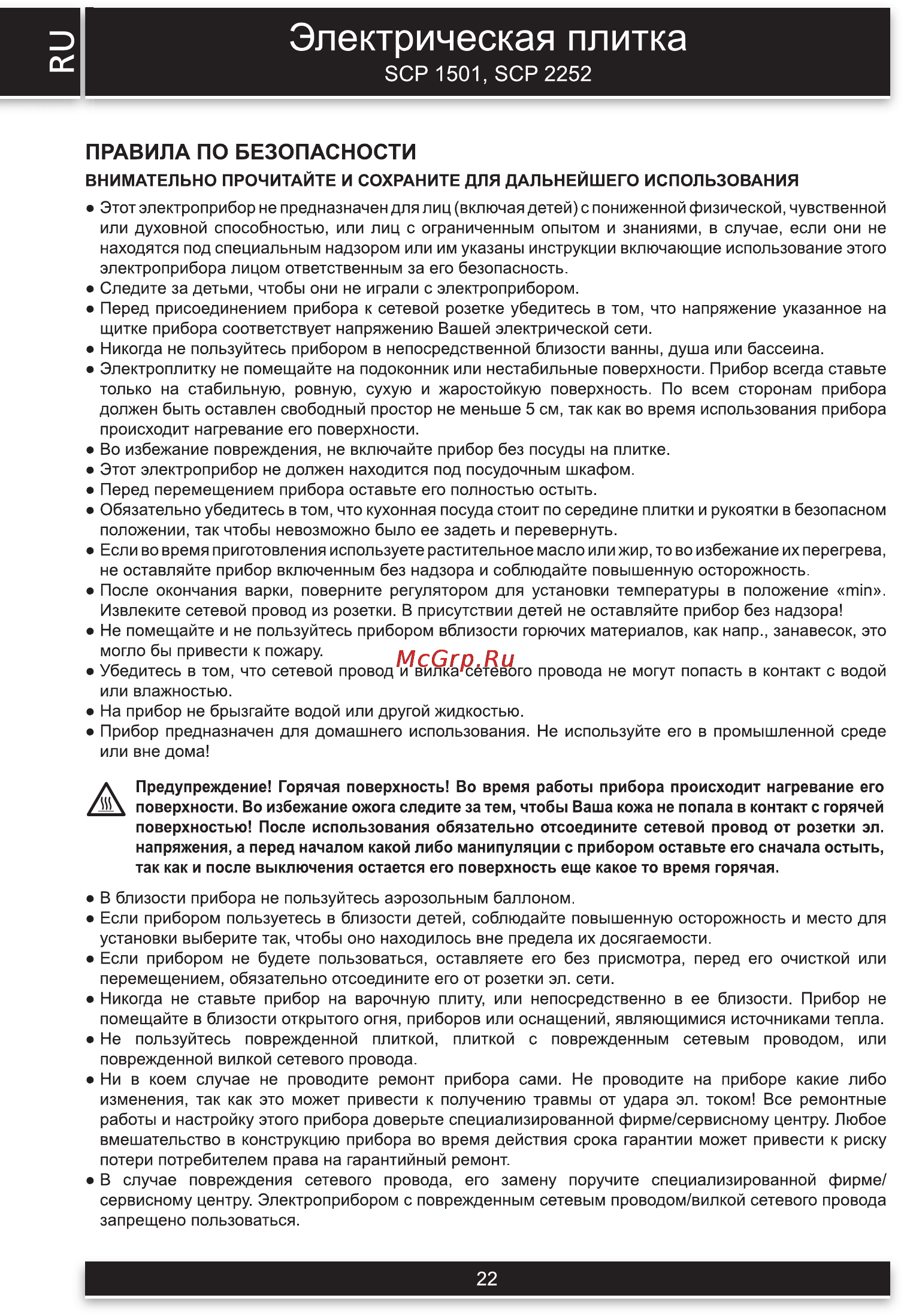 Sencor SCP 2252 [2/4] Электрическая плитка