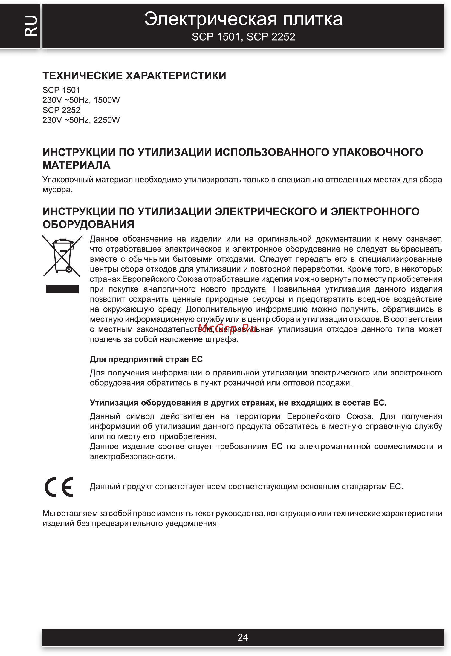 Sencor SCP 2252 [4/4] Электрическая плитка